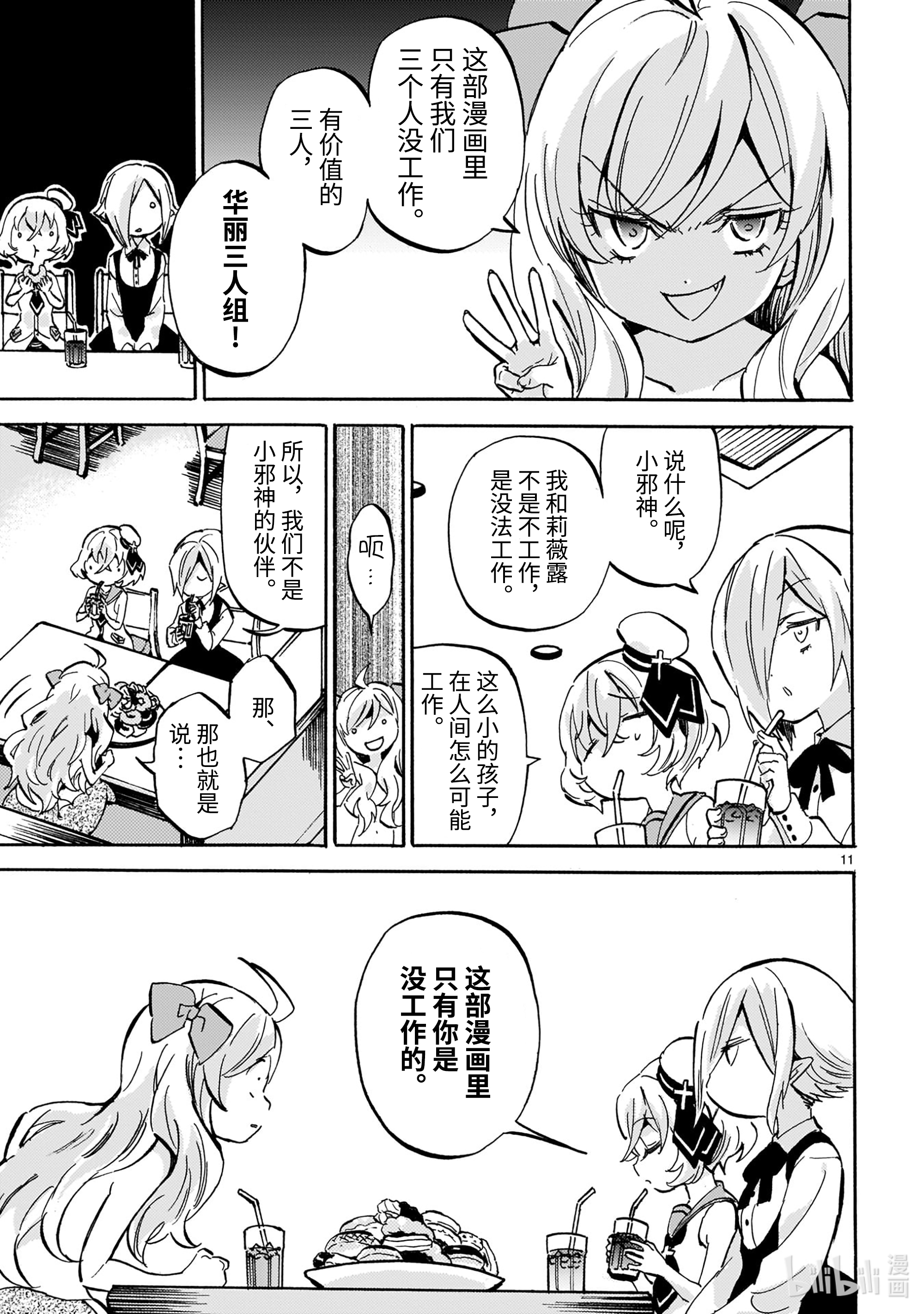 邪神与厨二病少女190 华丽三人组