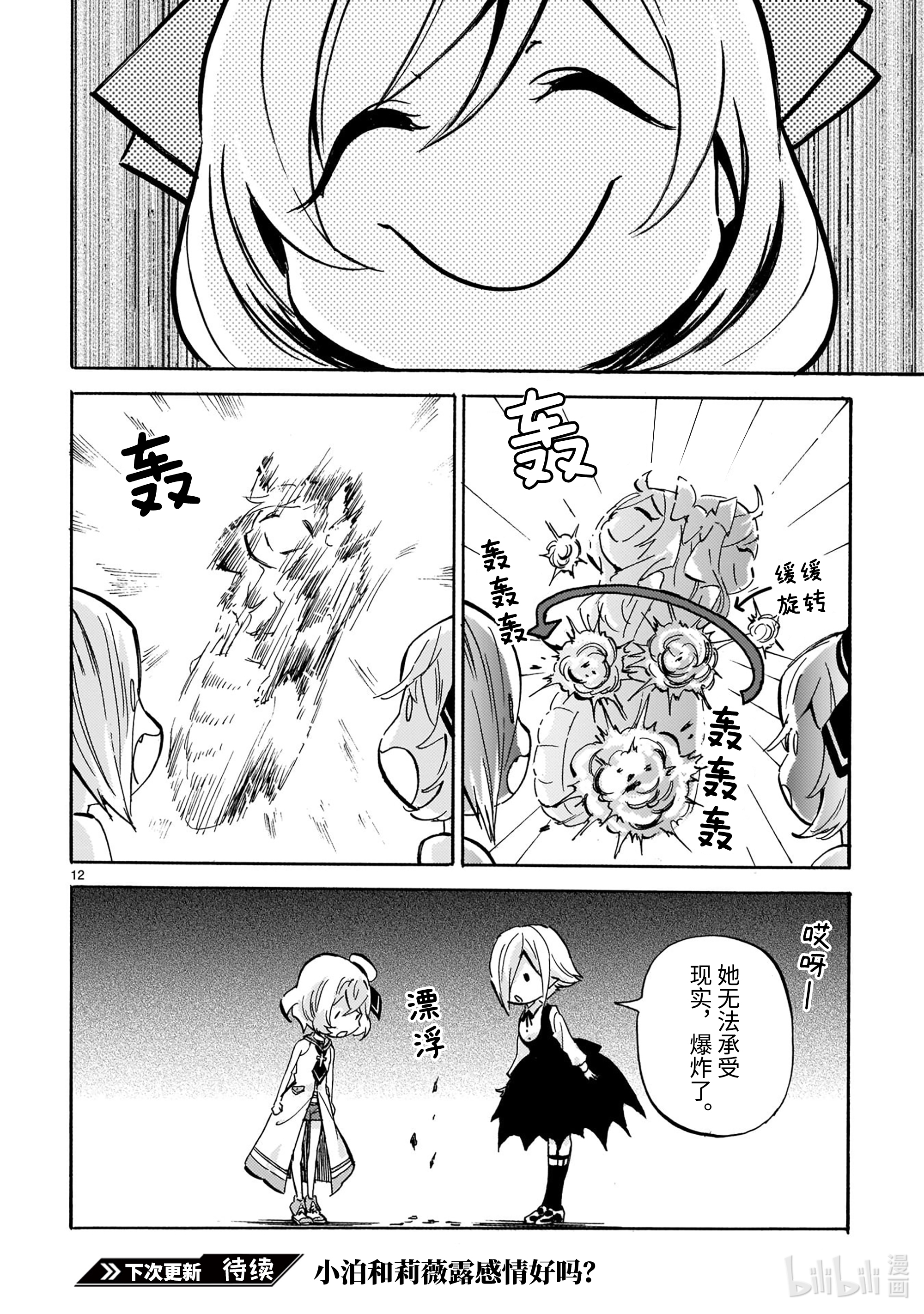 邪神与厨二病少女190 华丽三人组