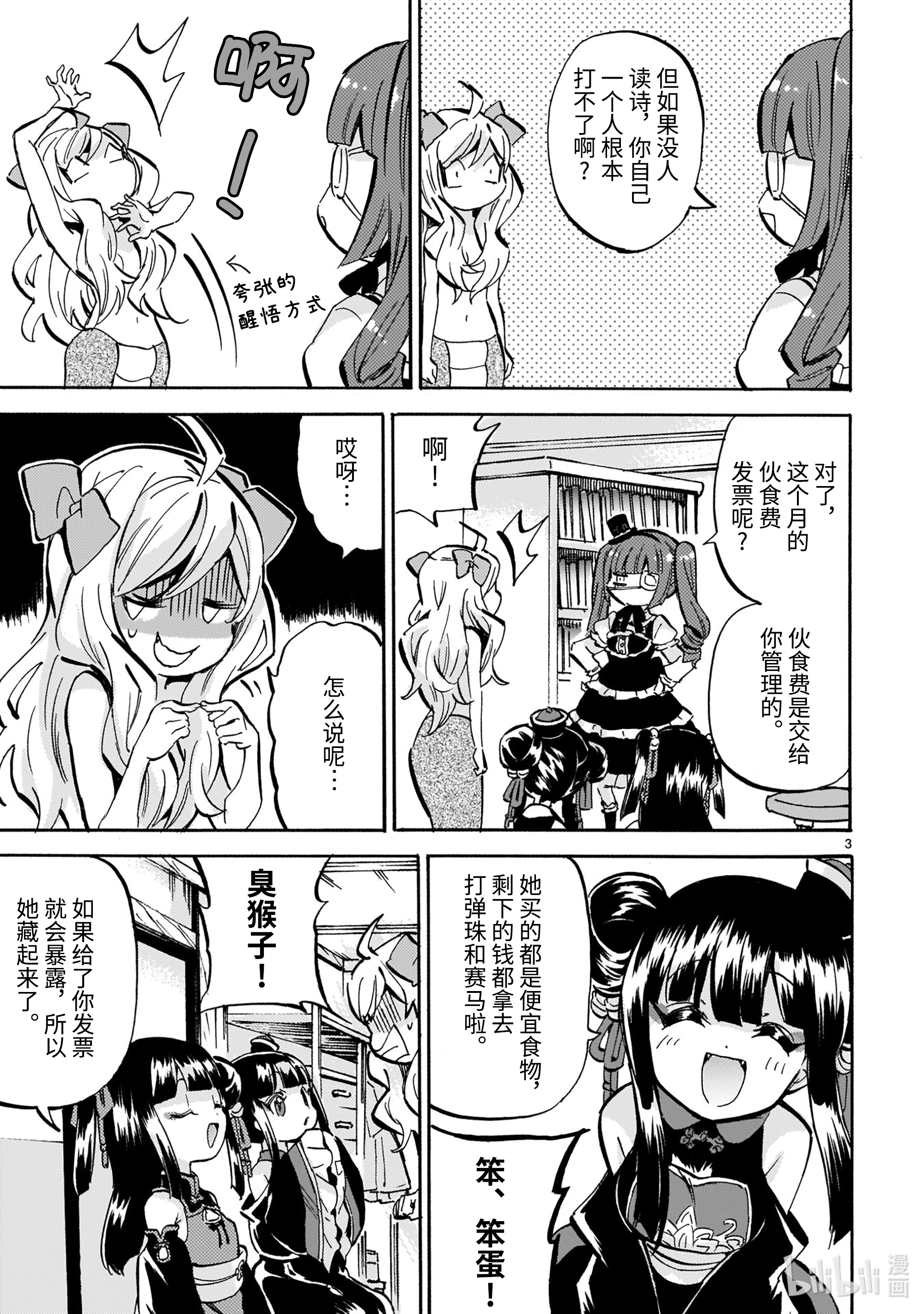 邪神与厨二病少女190 华丽三人组