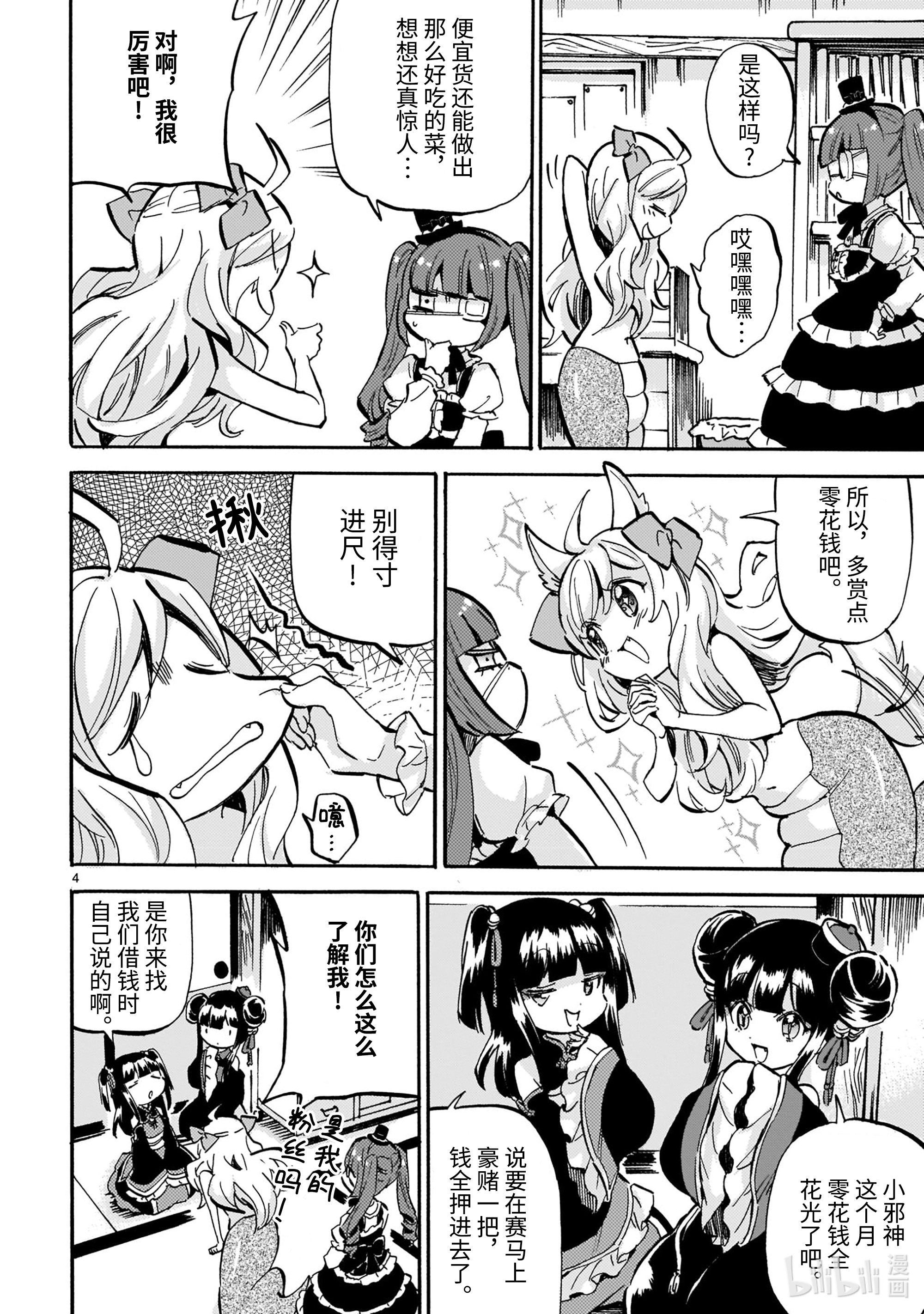 邪神与厨二病少女190 华丽三人组