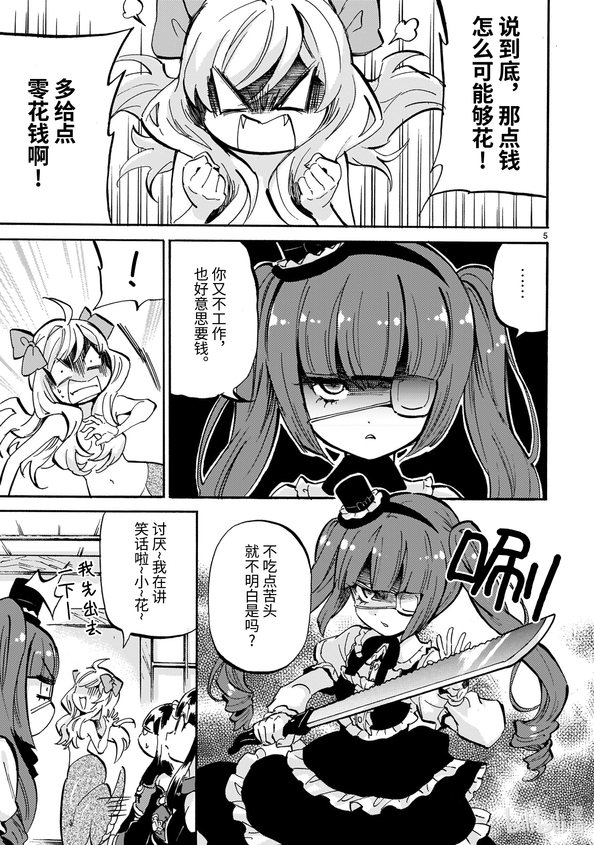 邪神与厨二病少女190 华丽三人组