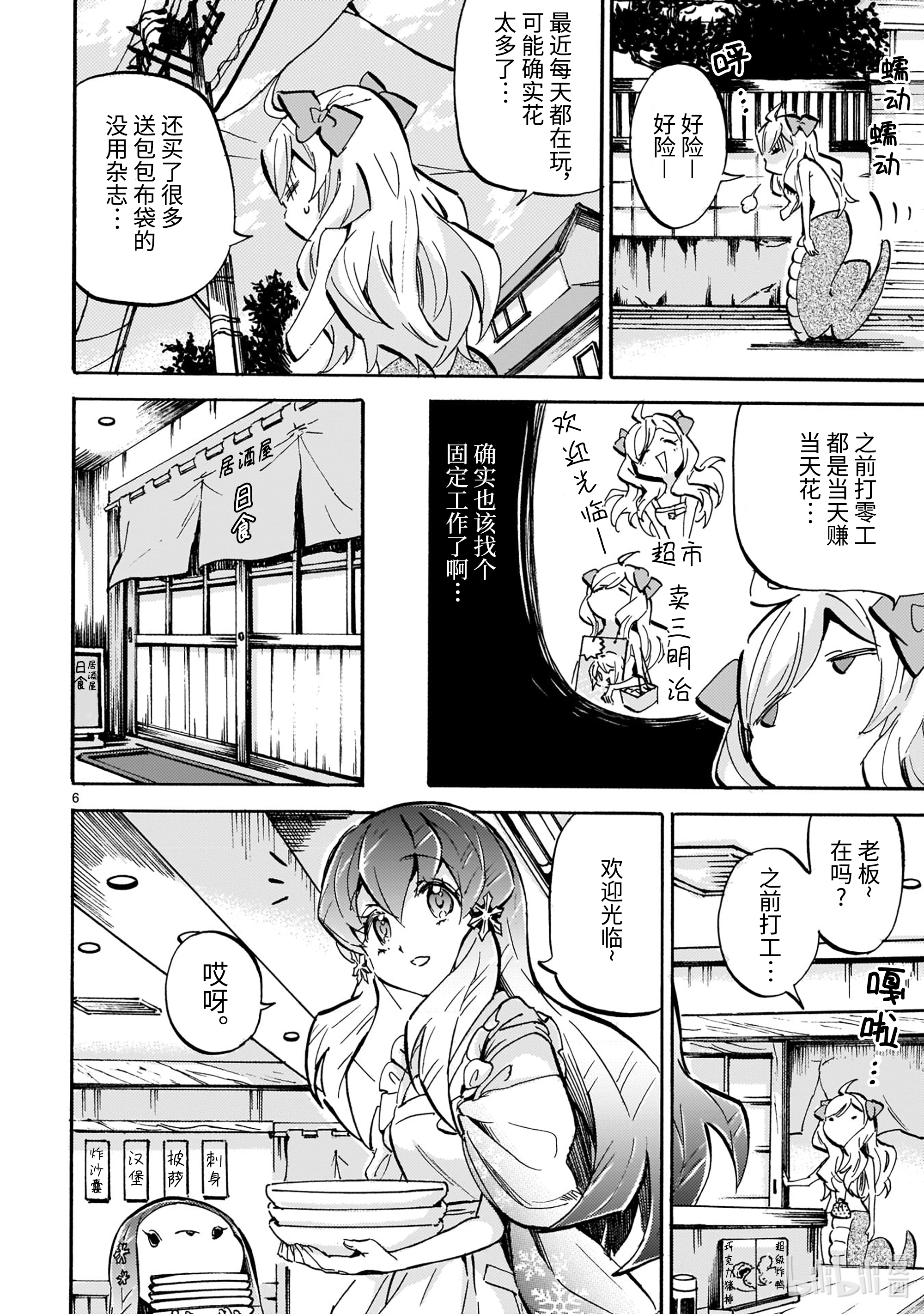 邪神与厨二病少女190 华丽三人组