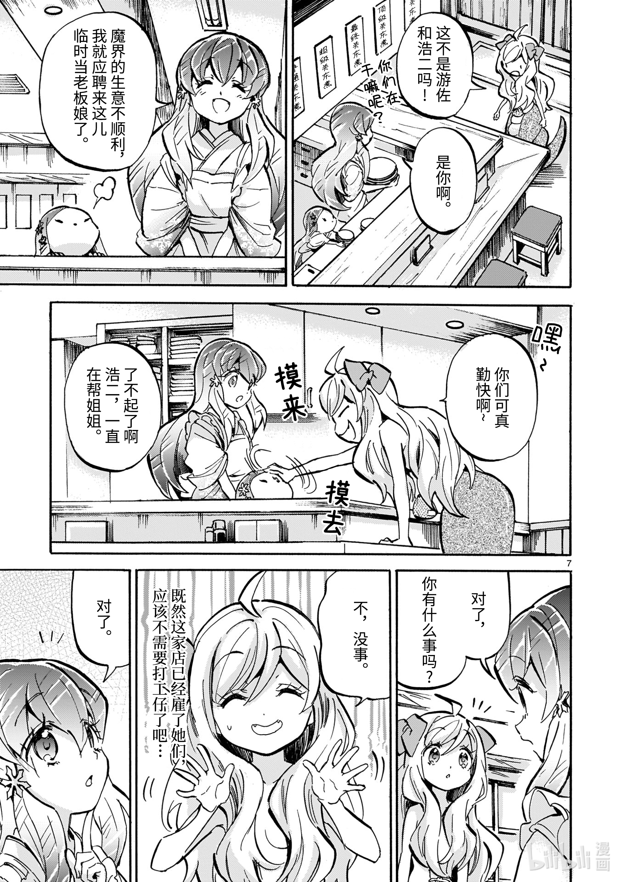 邪神与厨二病少女190 华丽三人组