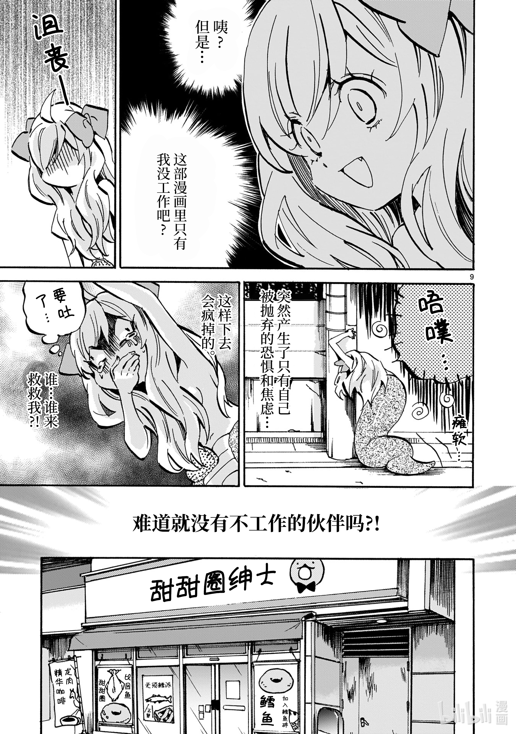 邪神与厨二病少女190 华丽三人组