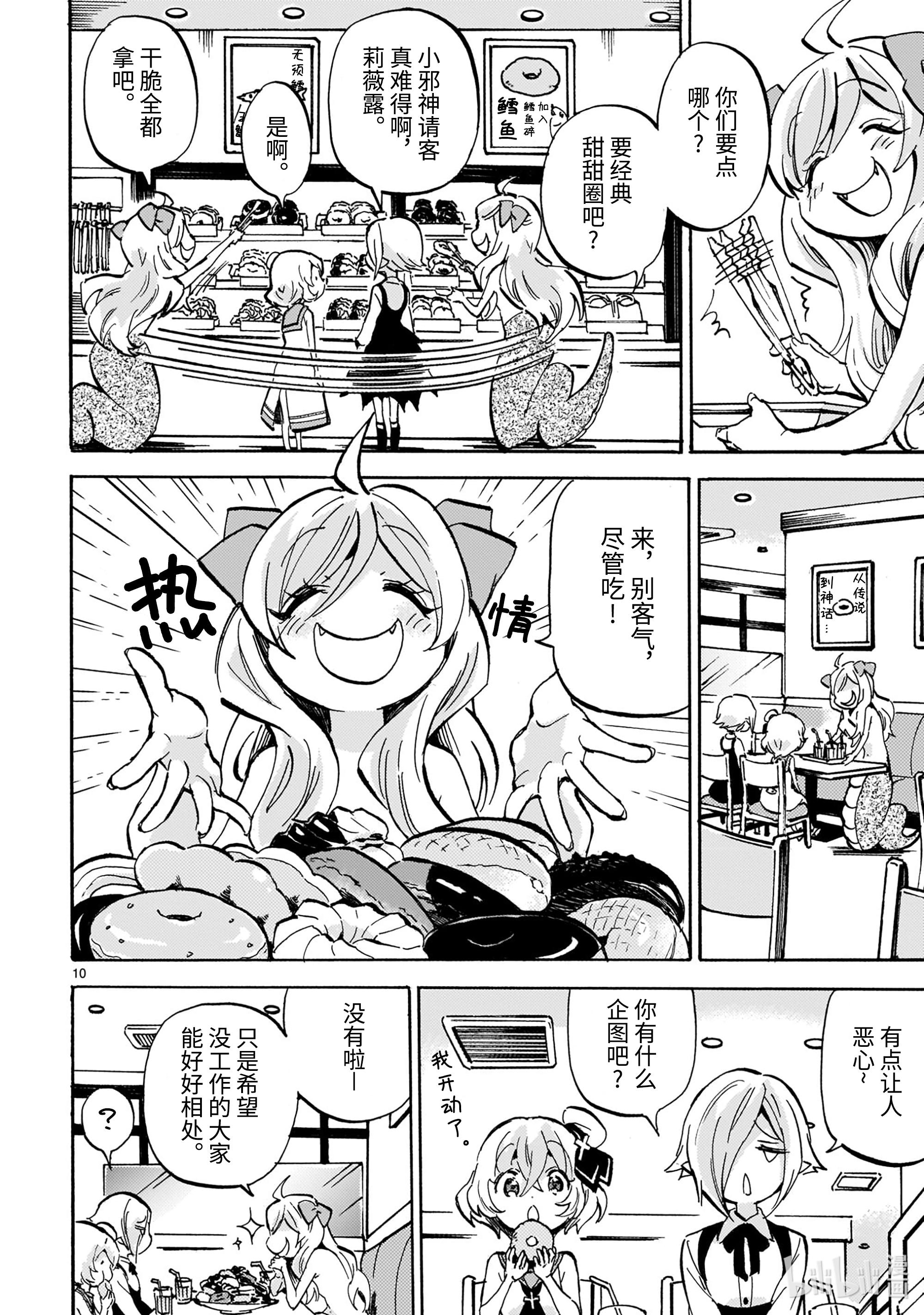 邪神与厨二病少女190 华丽三人组