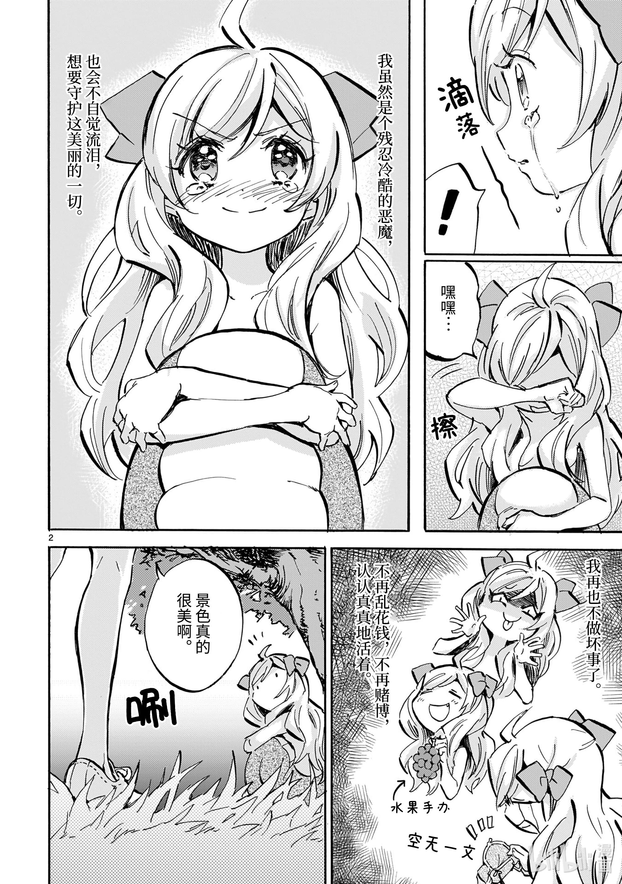 邪神与厨二病少女191 鲜红的夕阳