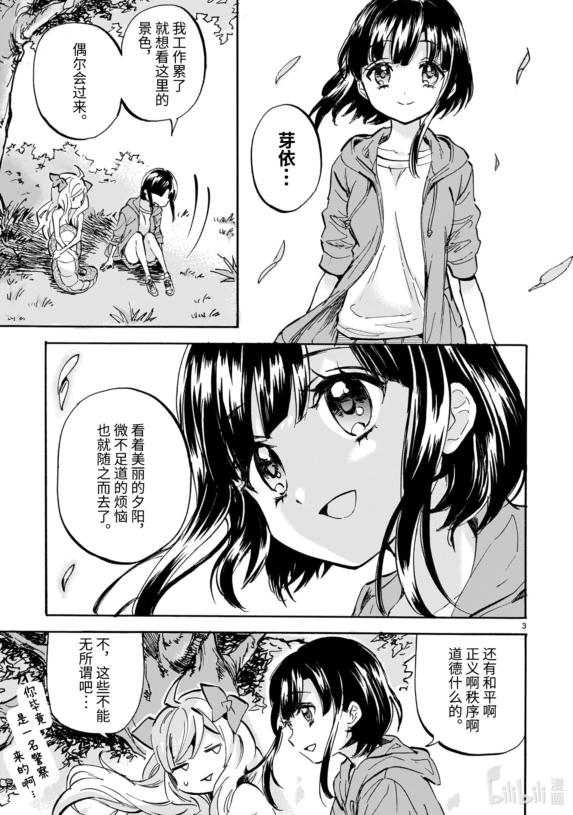 邪神与厨二病少女191 鲜红的夕阳
