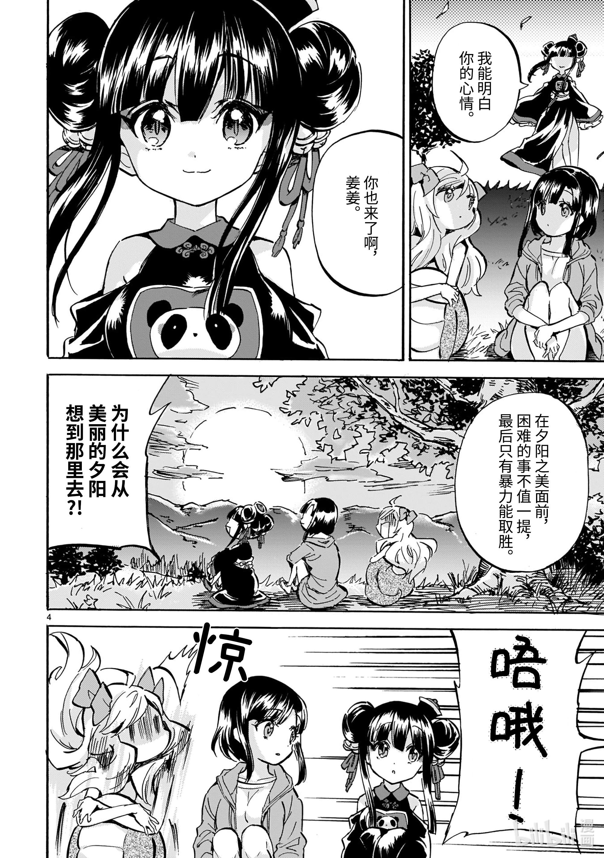 邪神与厨二病少女191 鲜红的夕阳