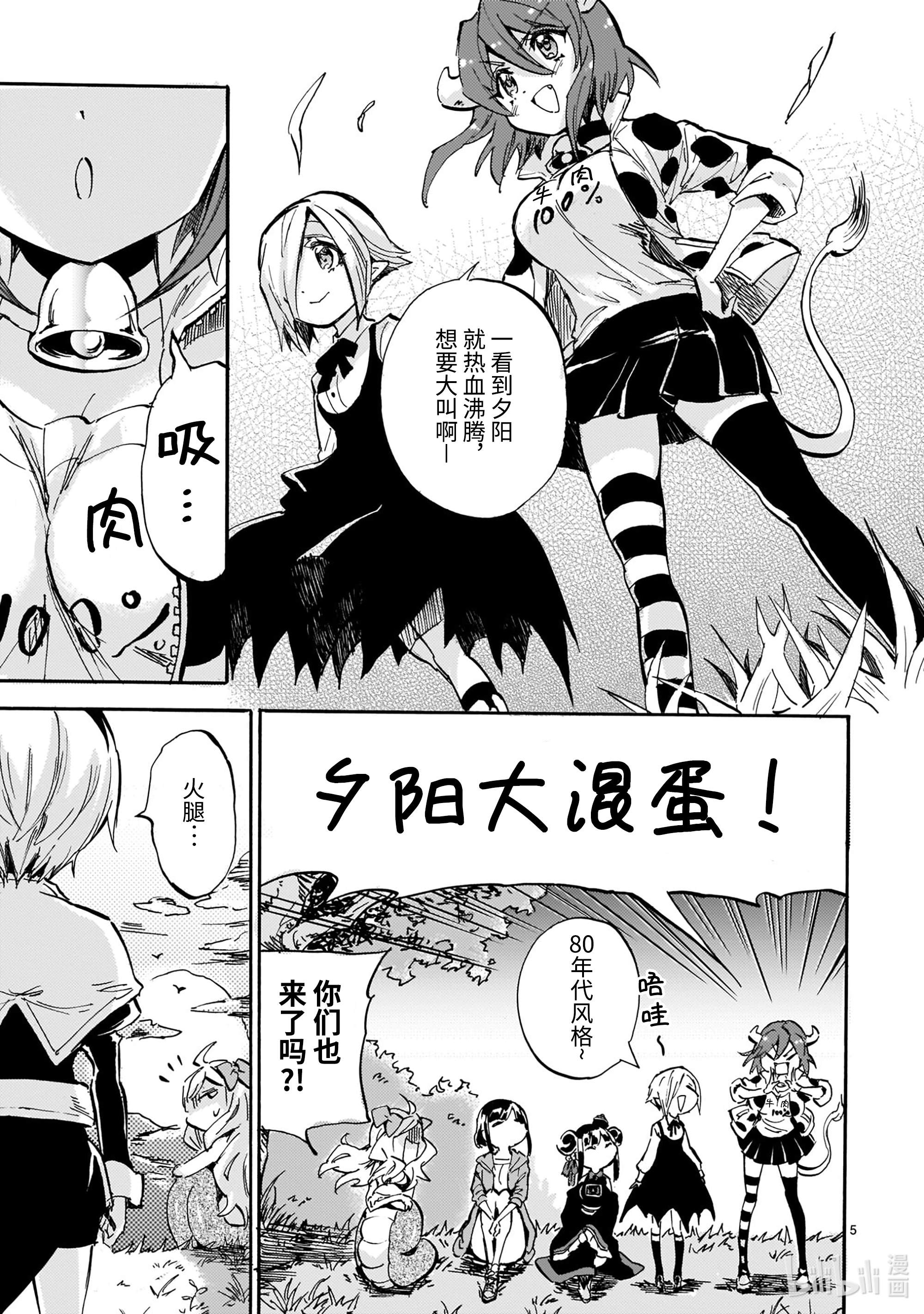 邪神与厨二病少女191 鲜红的夕阳