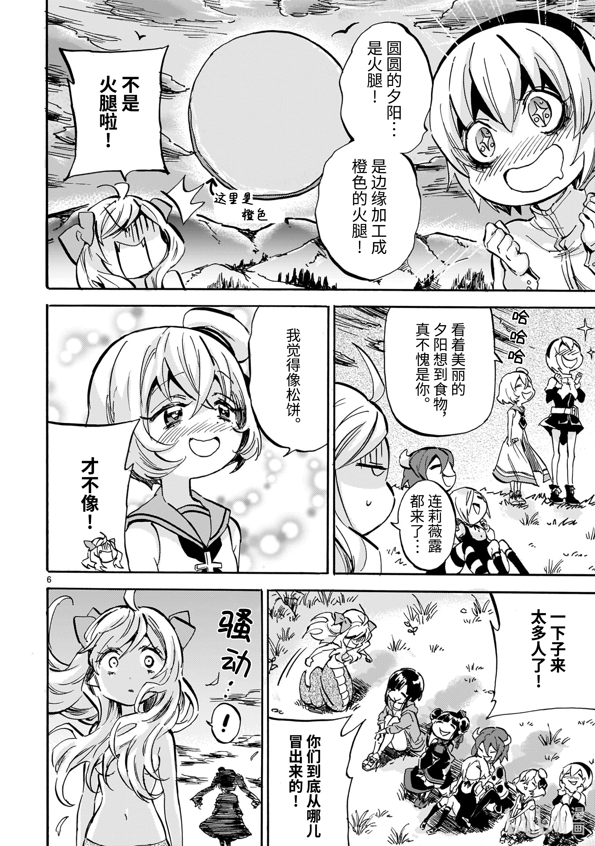 邪神与厨二病少女191 鲜红的夕阳