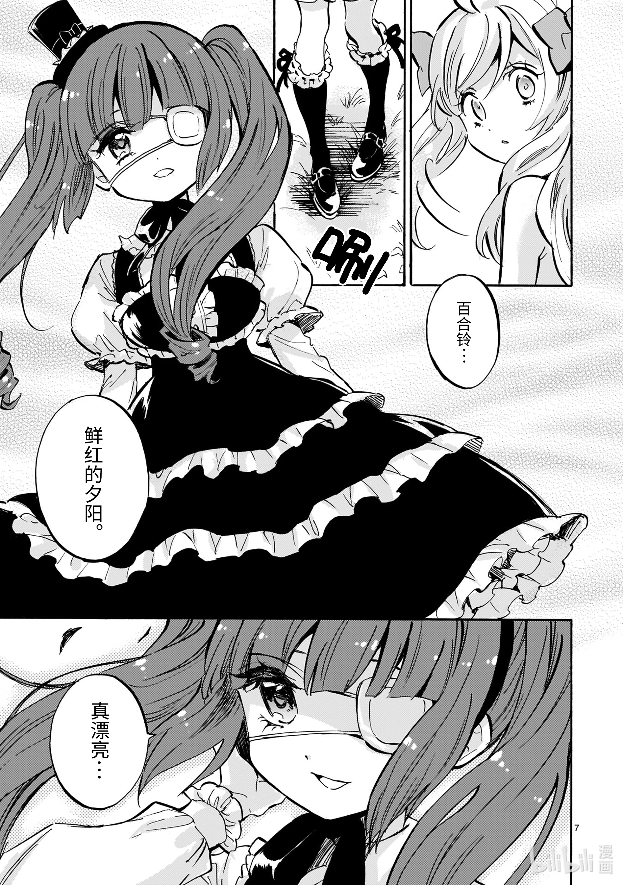 邪神与厨二病少女191 鲜红的夕阳
