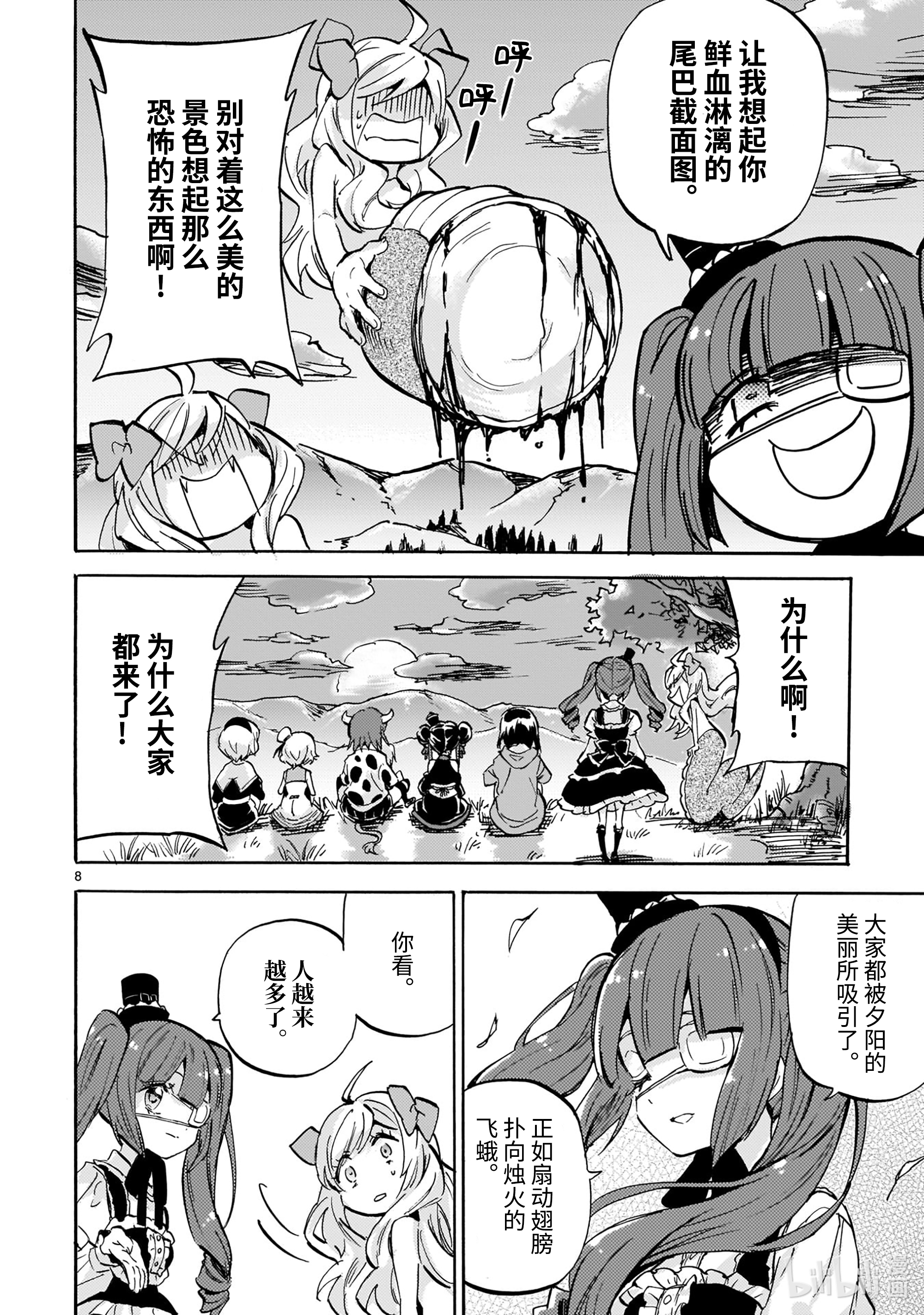 邪神与厨二病少女191 鲜红的夕阳