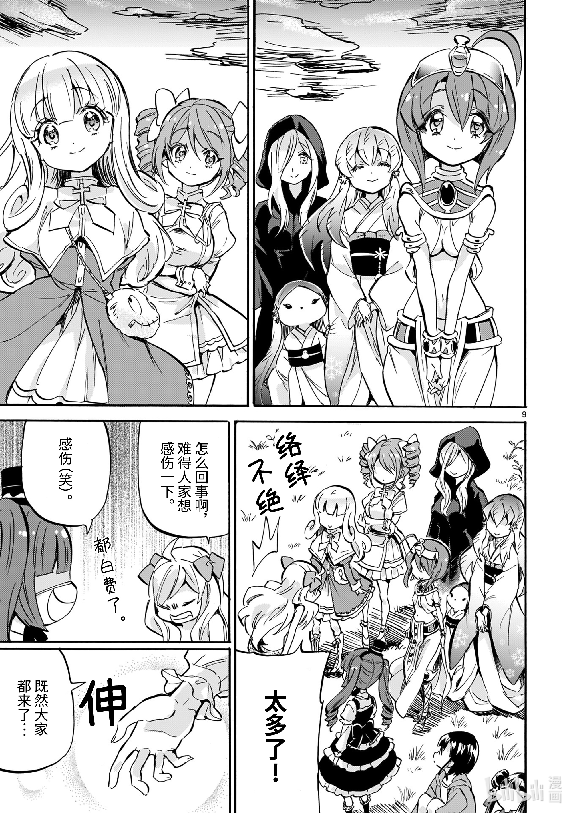 邪神与厨二病少女191 鲜红的夕阳
