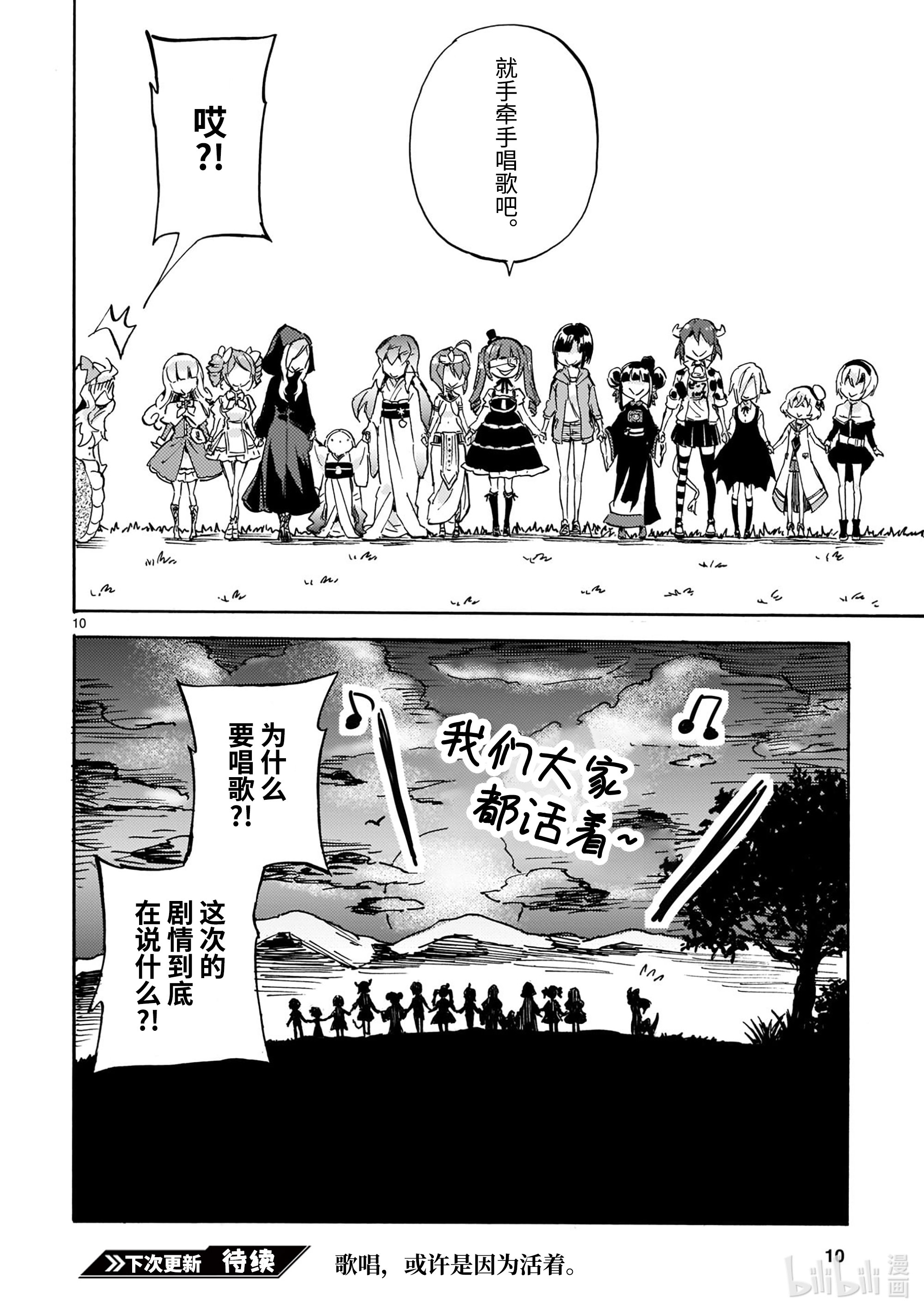 邪神与厨二病少女191 鲜红的夕阳
