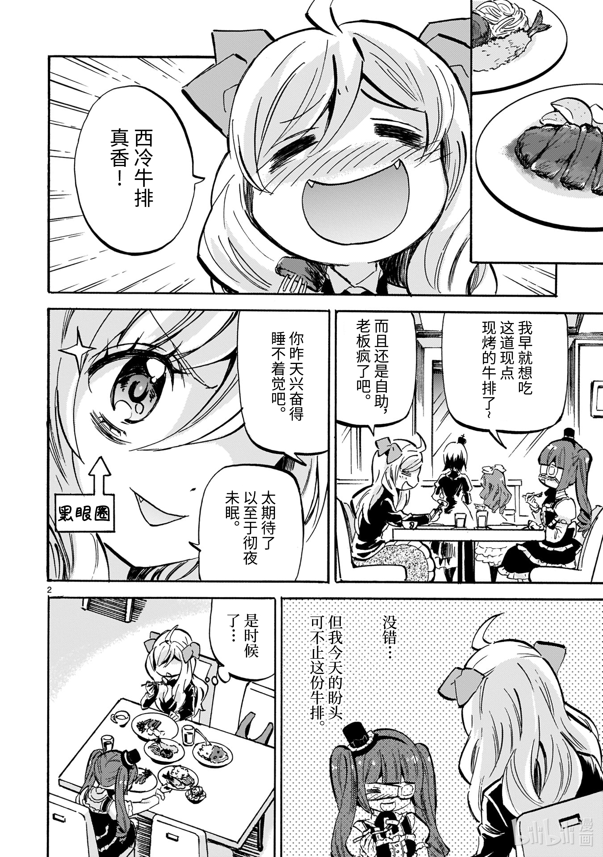 邪神与厨二病少女192 享受自助餐的方法