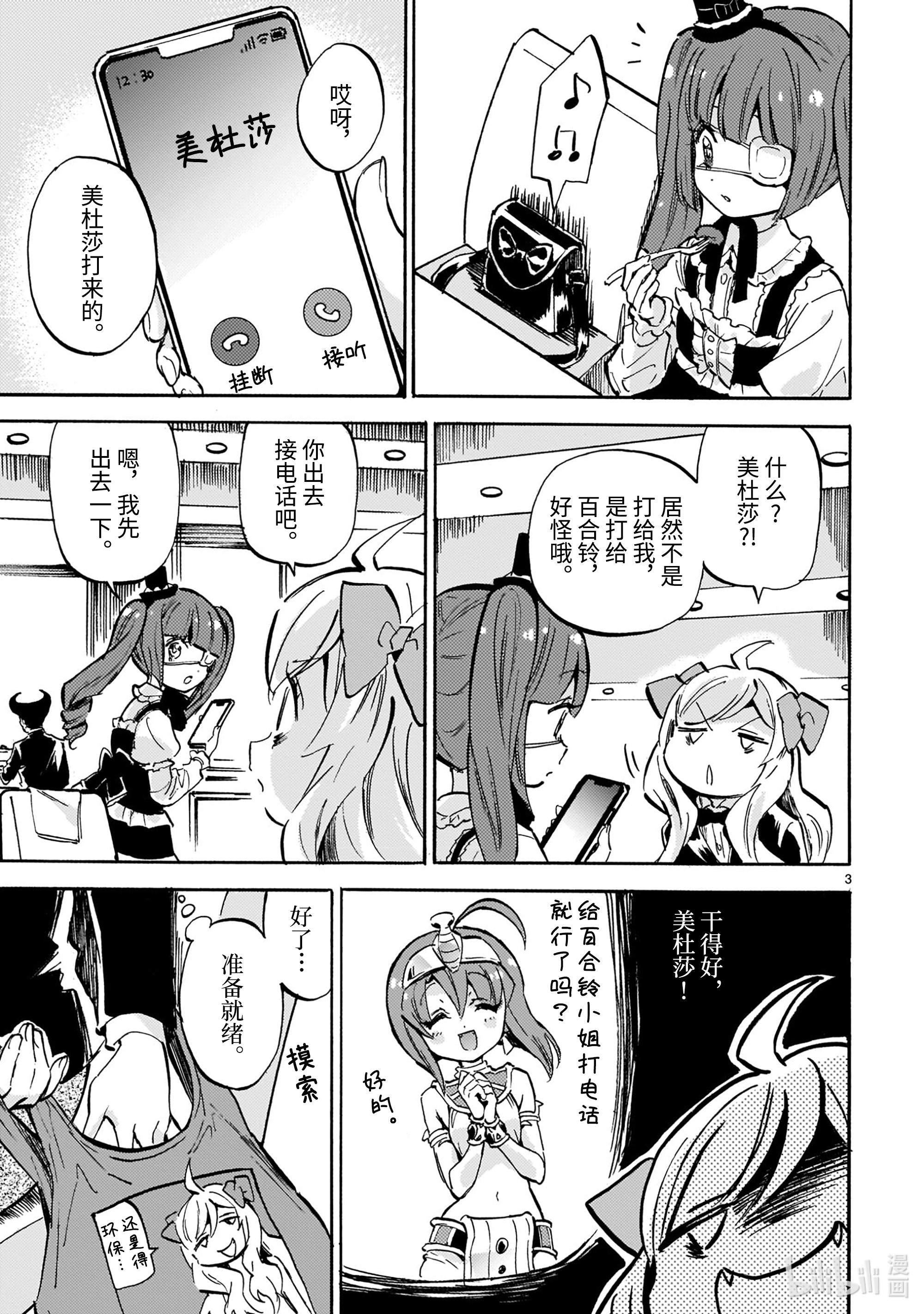 邪神与厨二病少女192 享受自助餐的方法