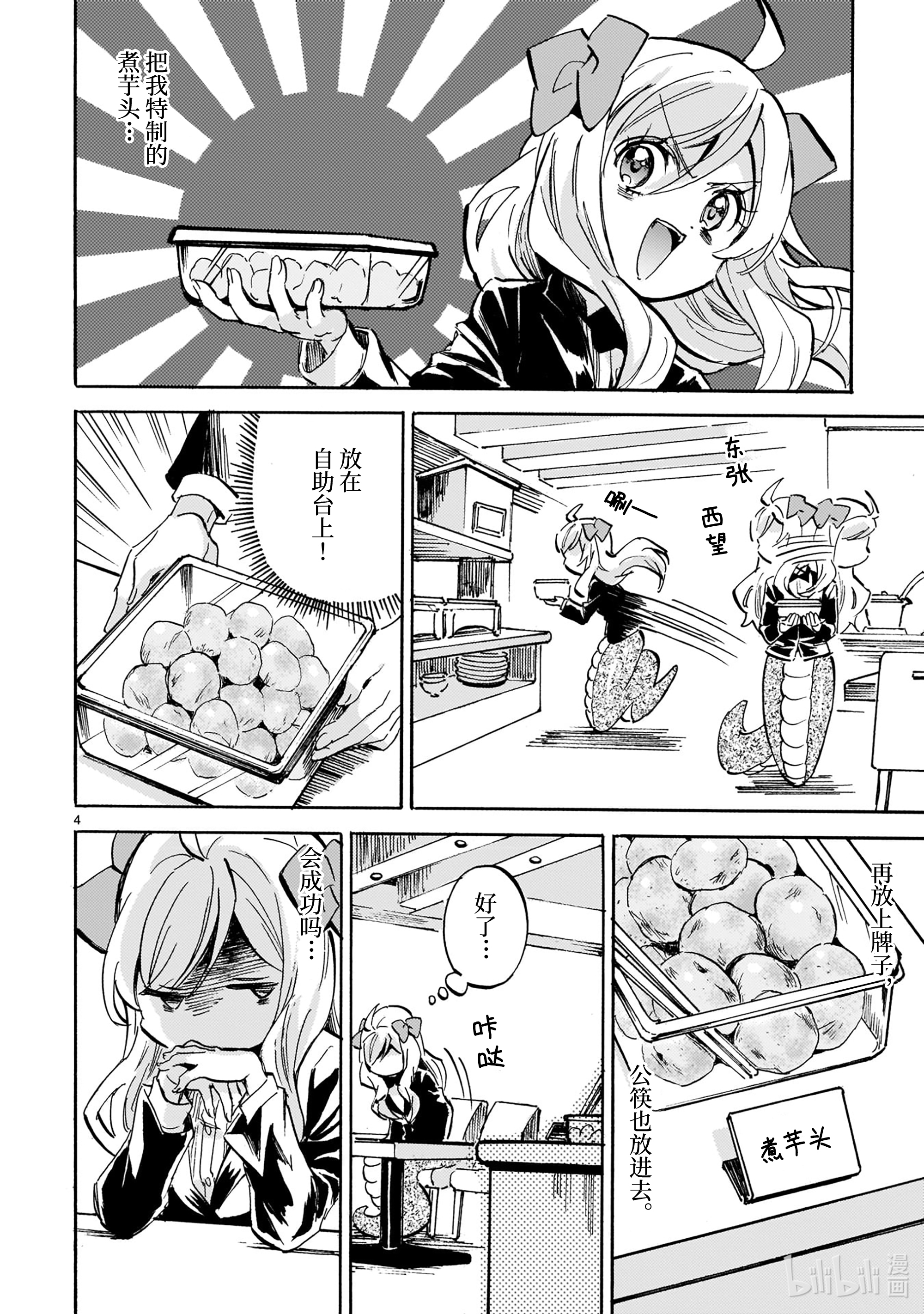 邪神与厨二病少女192 享受自助餐的方法