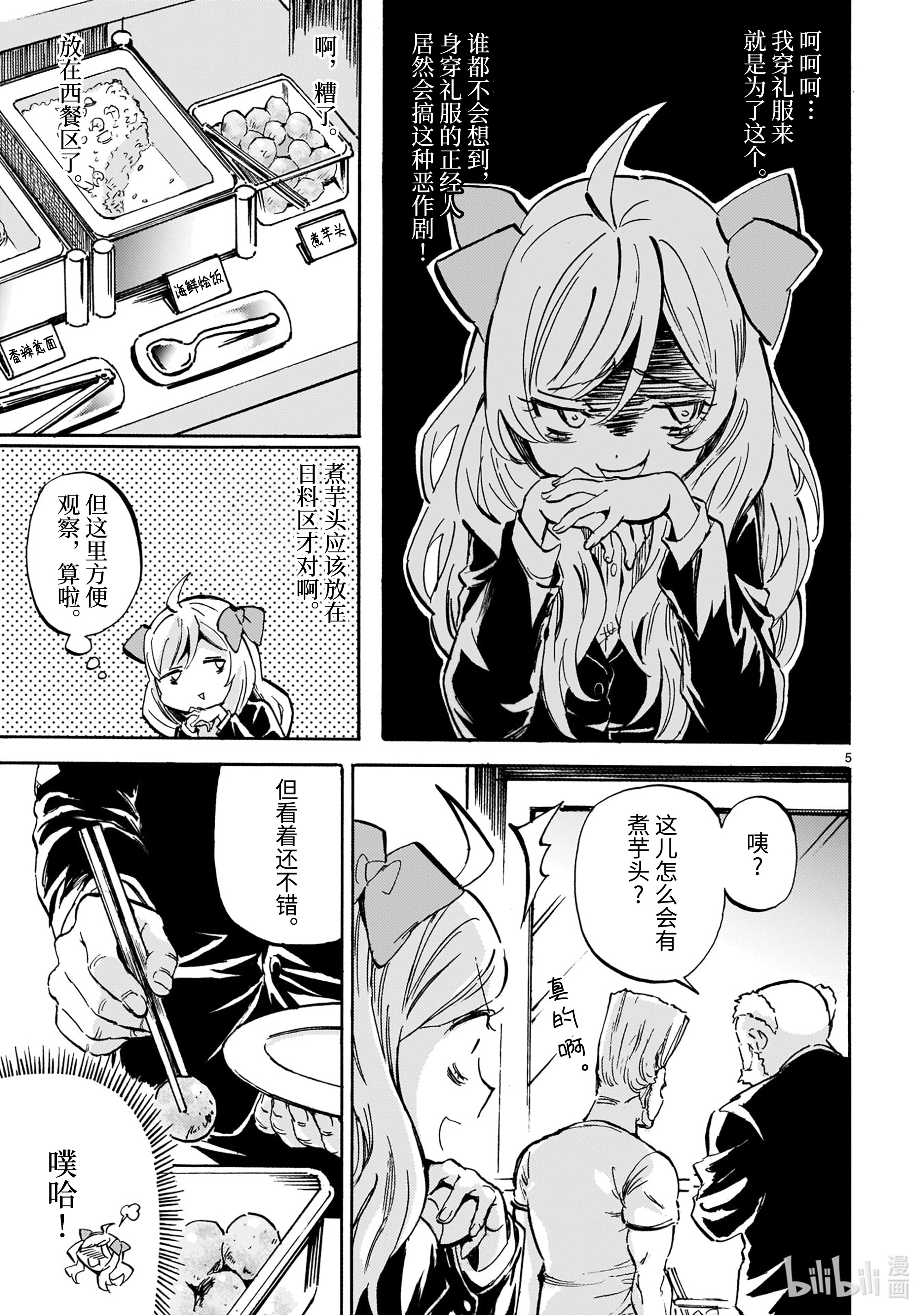 邪神与厨二病少女192 享受自助餐的方法