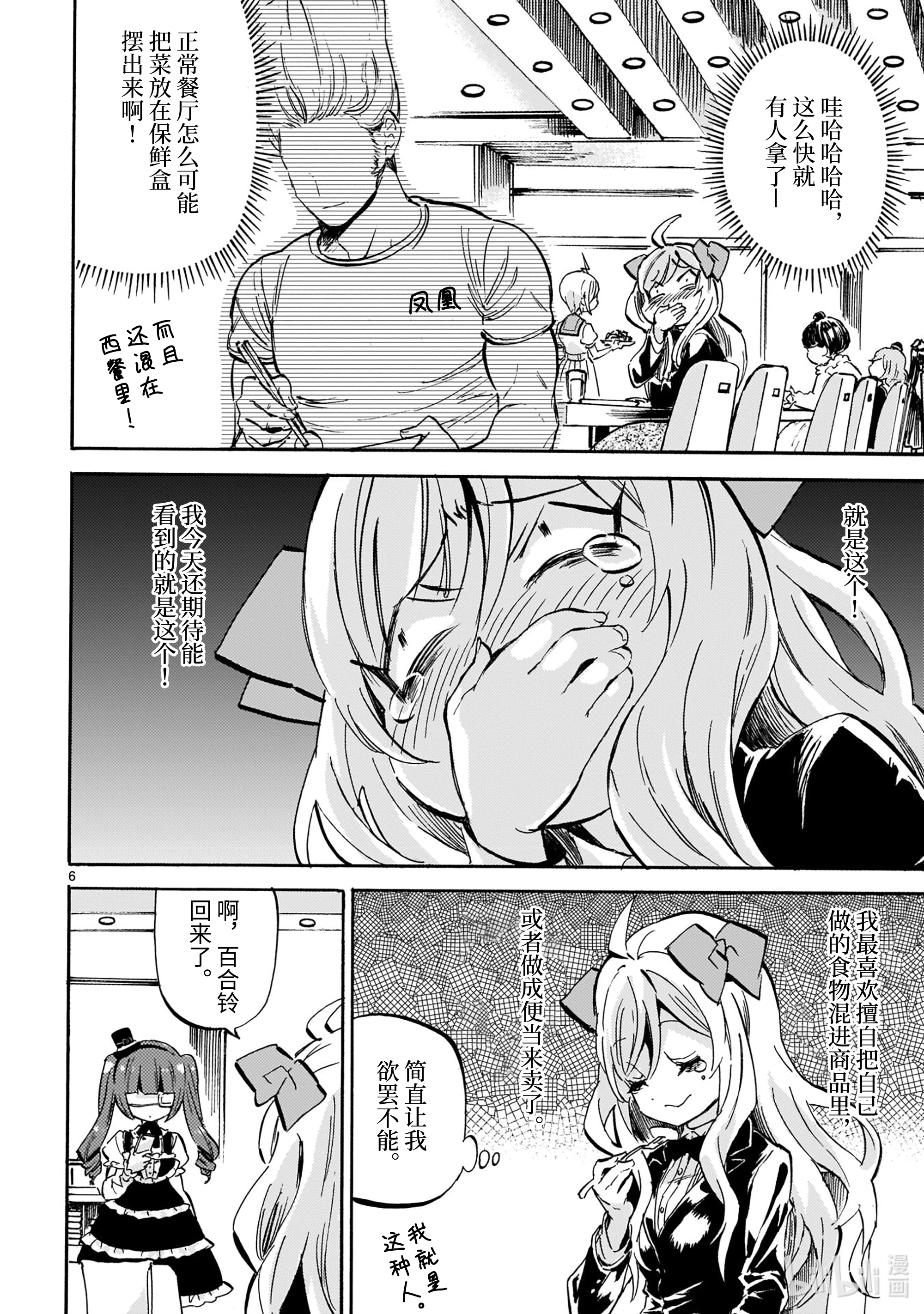 邪神与厨二病少女192 享受自助餐的方法