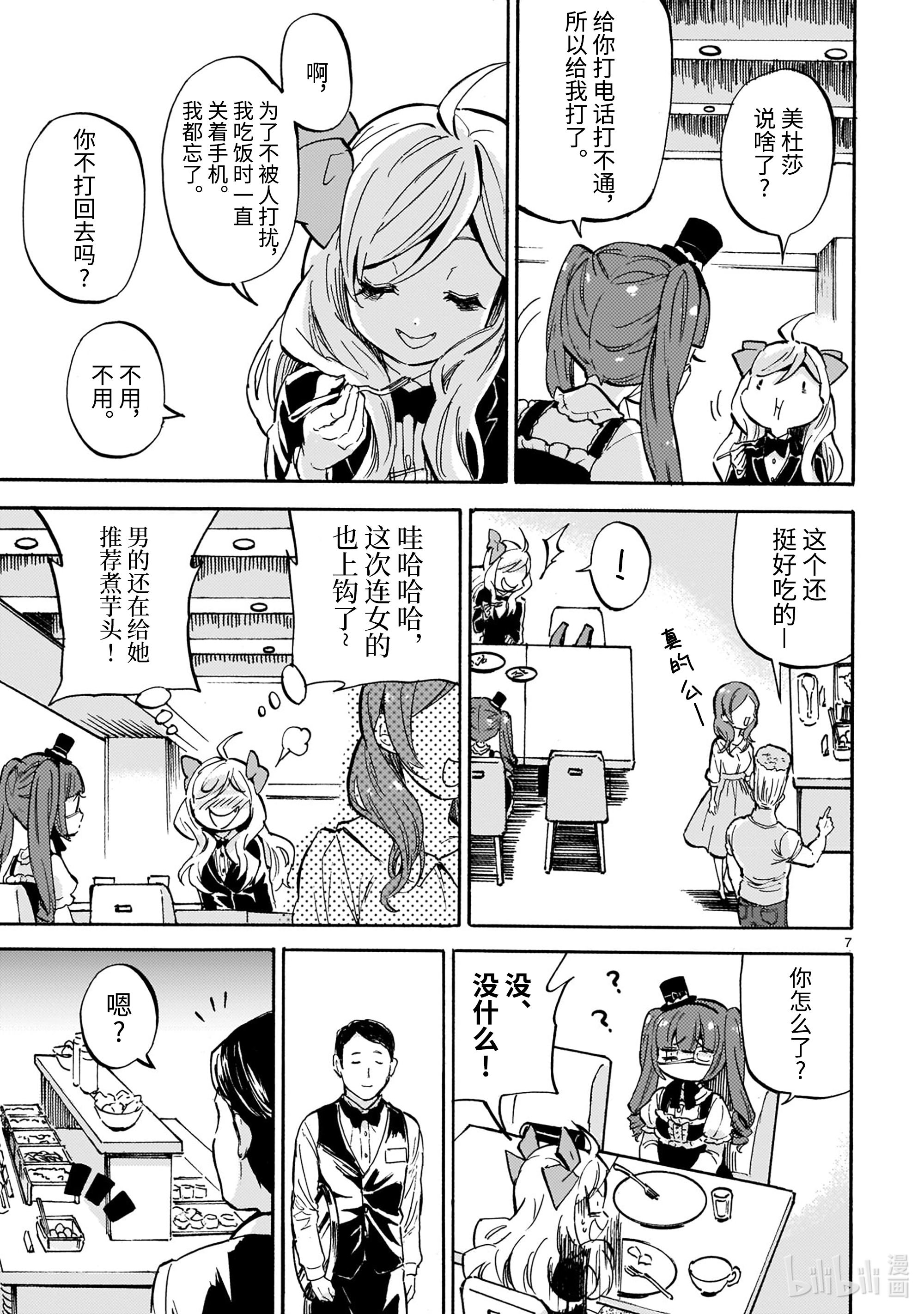 邪神与厨二病少女192 享受自助餐的方法