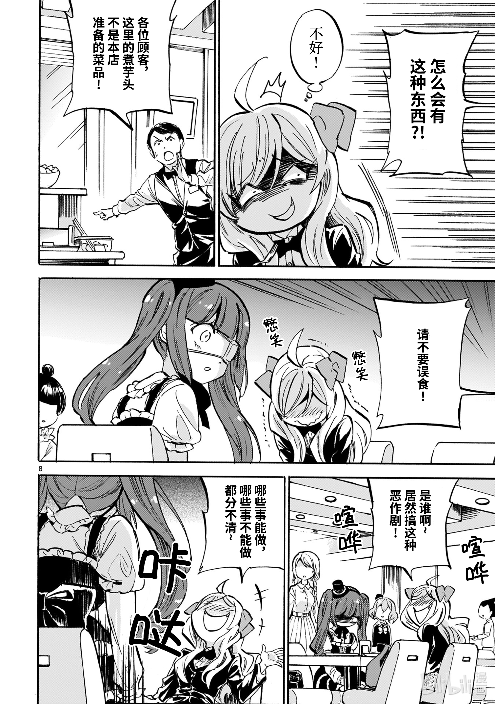 邪神与厨二病少女192 享受自助餐的方法