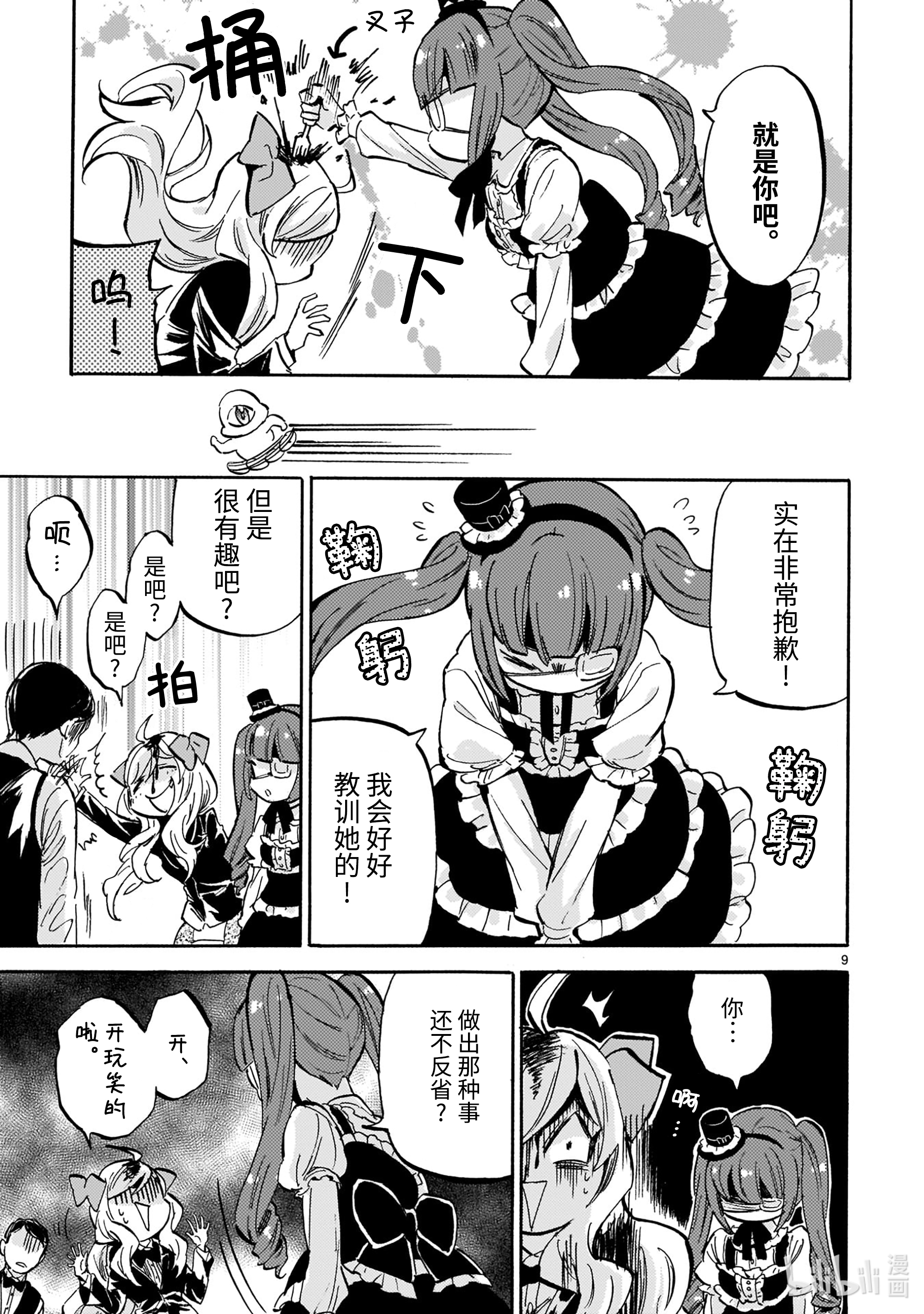 邪神与厨二病少女192 享受自助餐的方法