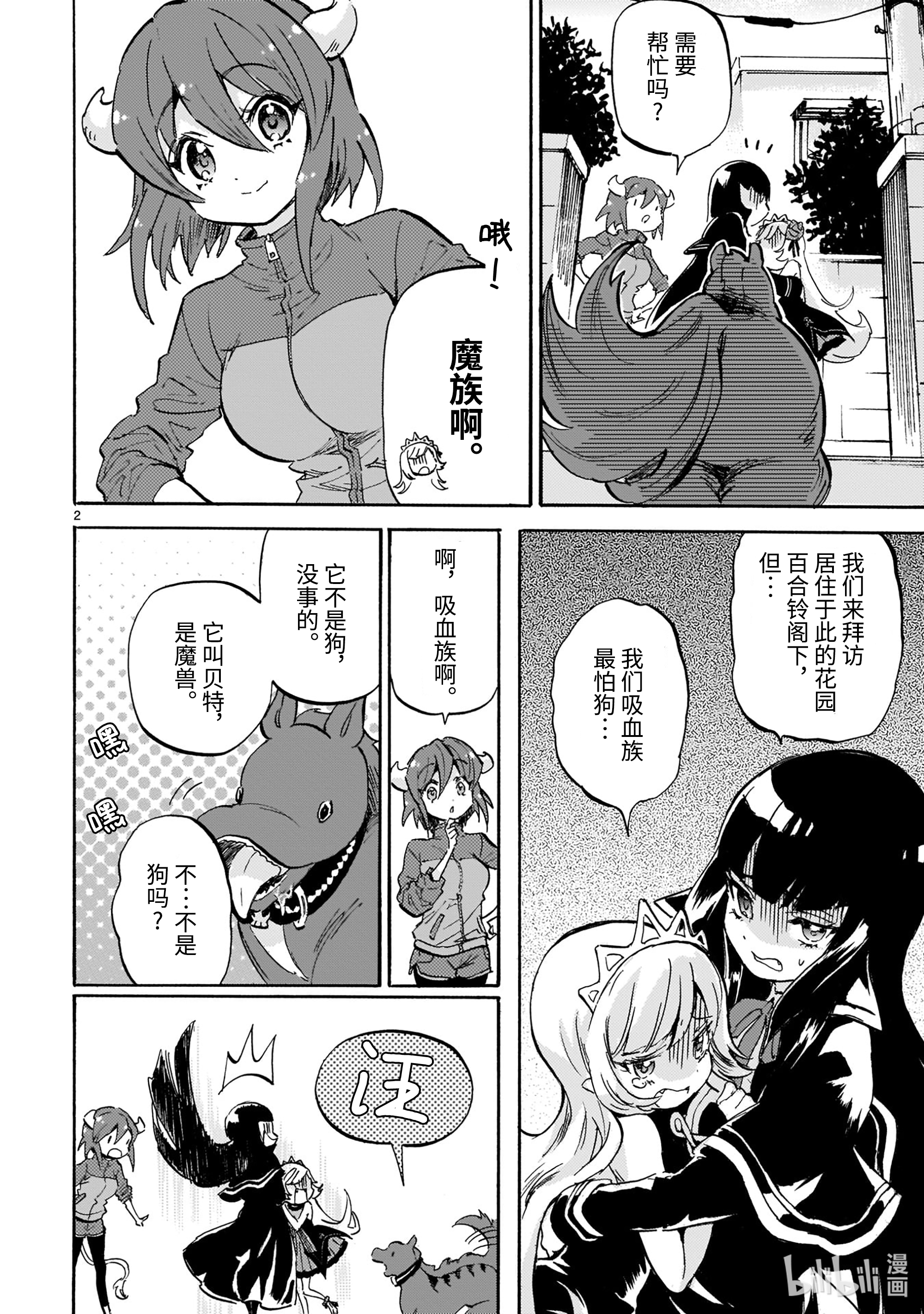 邪神与厨二病少女193 相遇