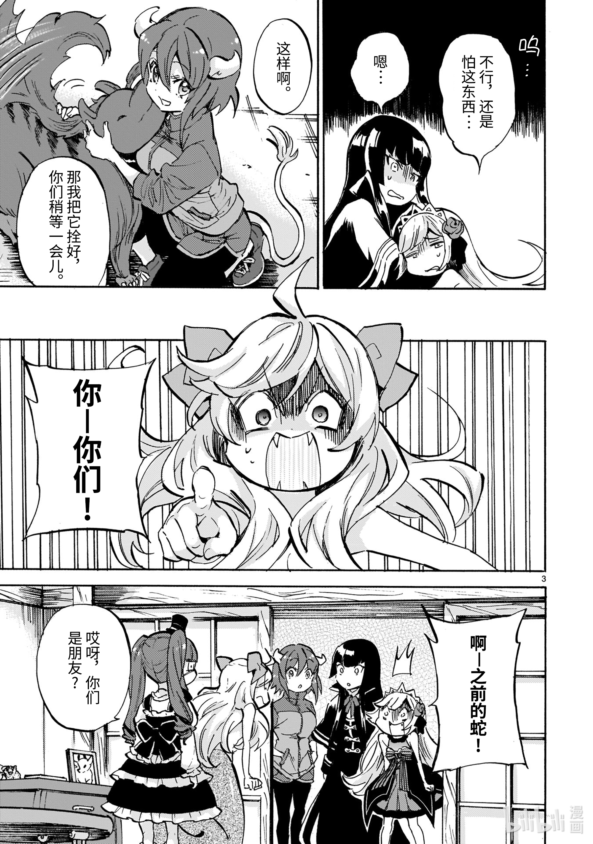 邪神与厨二病少女193 相遇