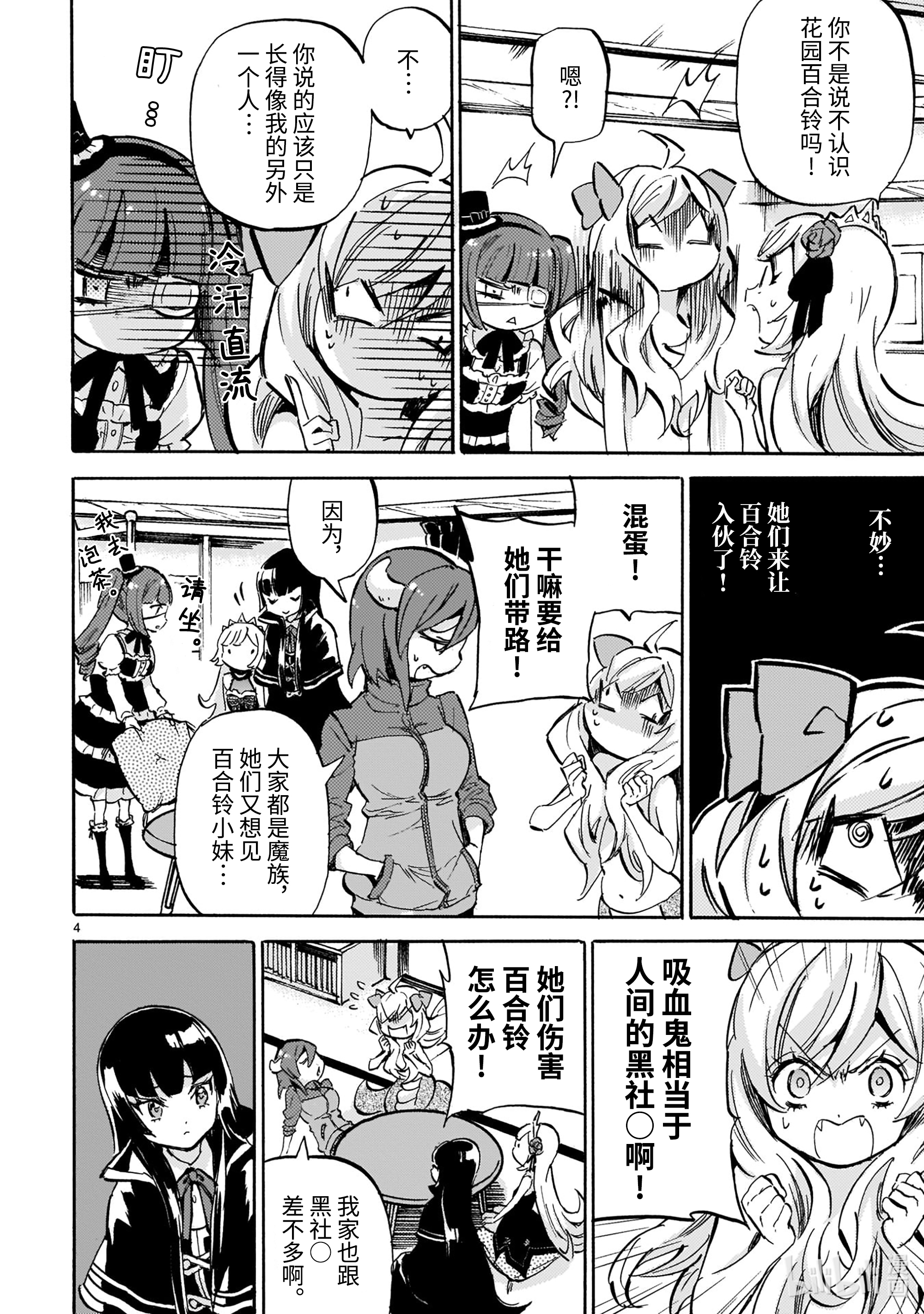 邪神与厨二病少女193 相遇