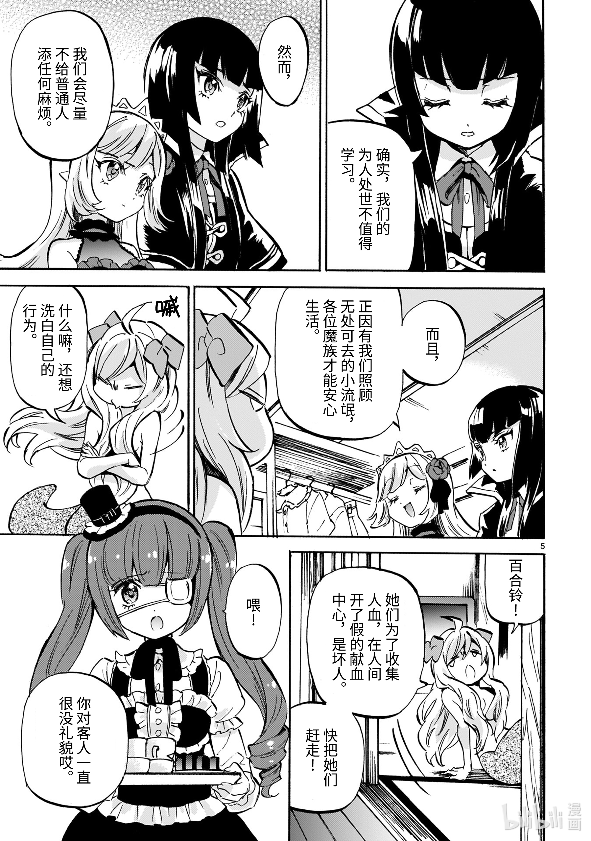 邪神与厨二病少女193 相遇