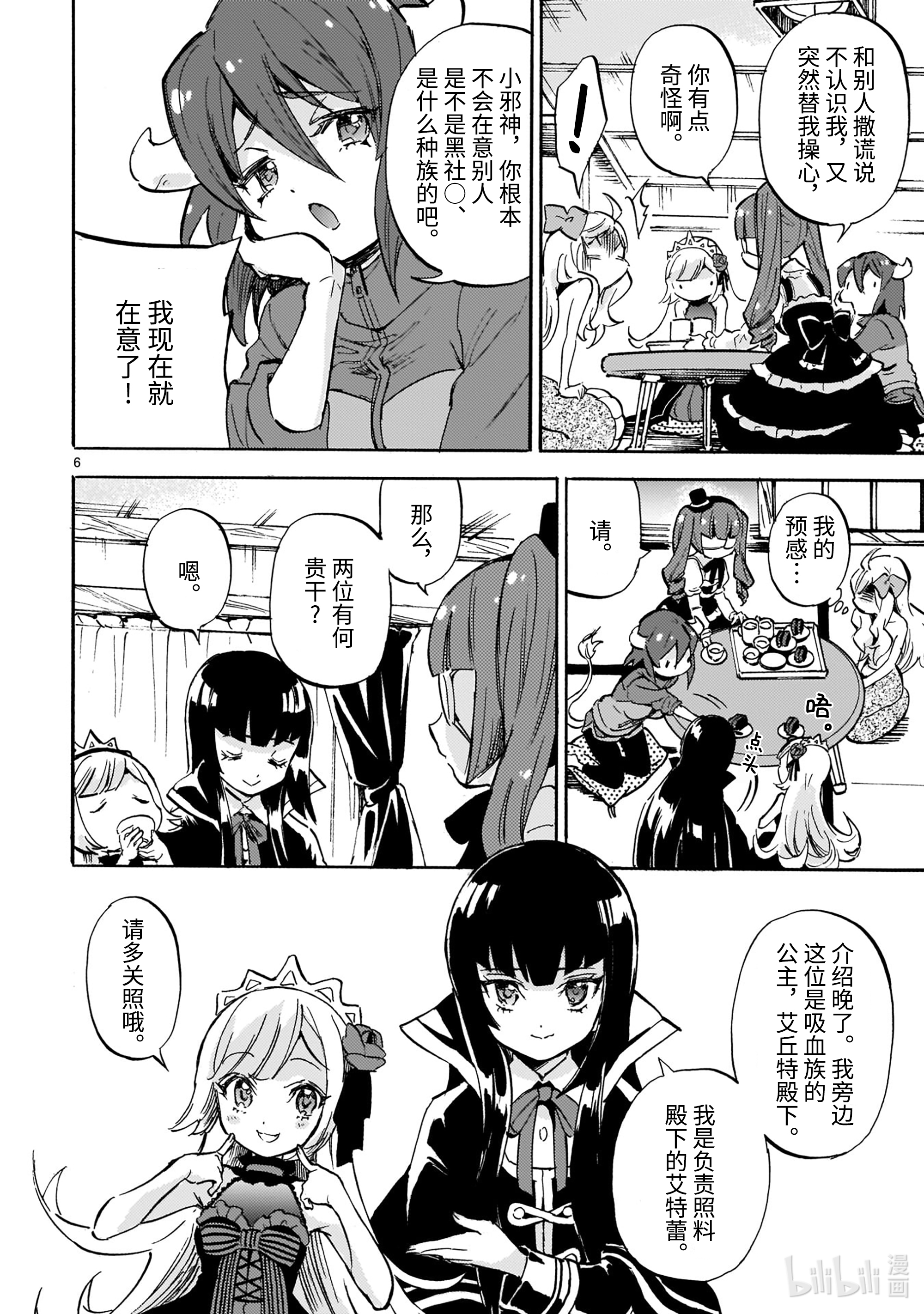 邪神与厨二病少女193 相遇