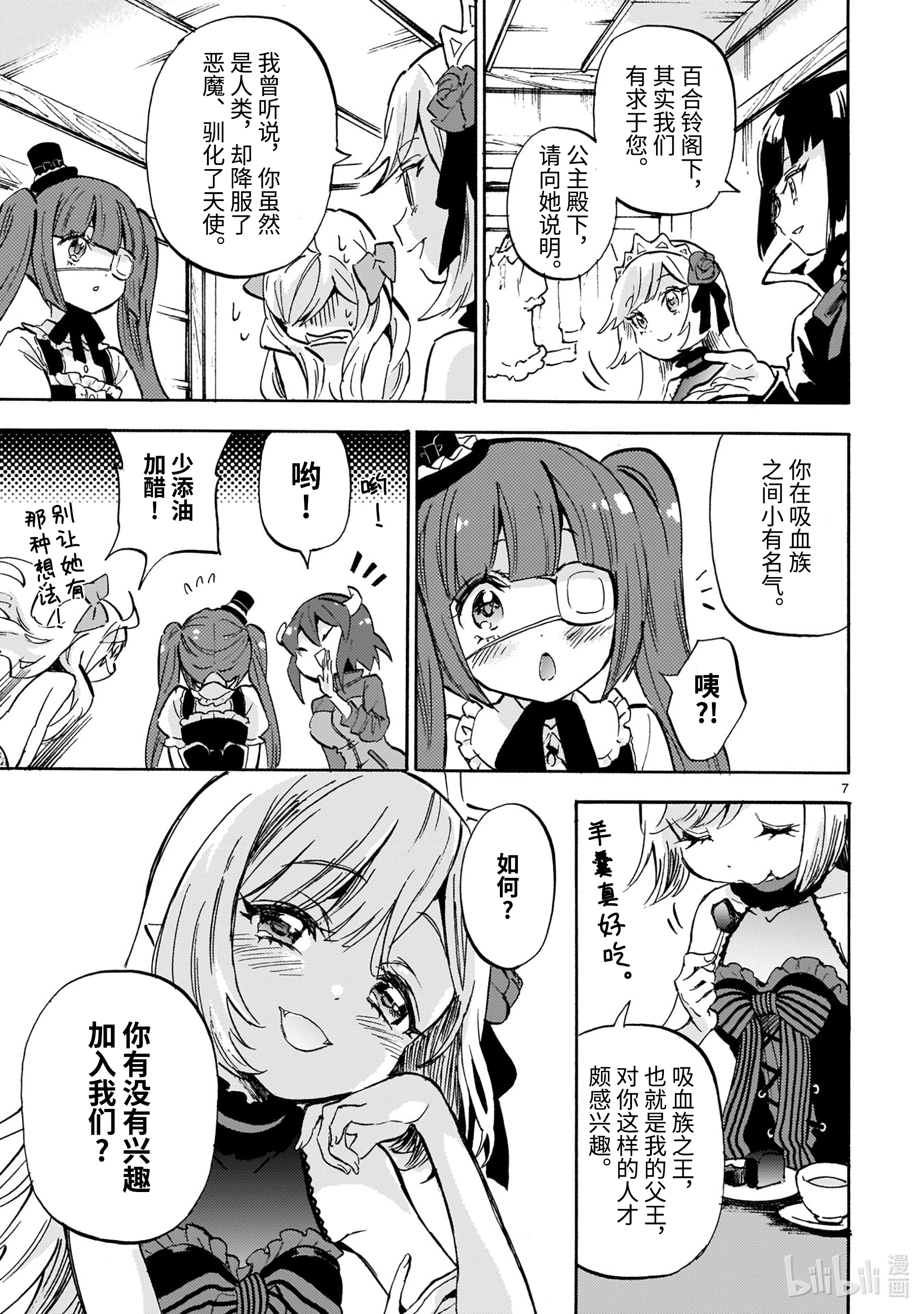 邪神与厨二病少女193 相遇