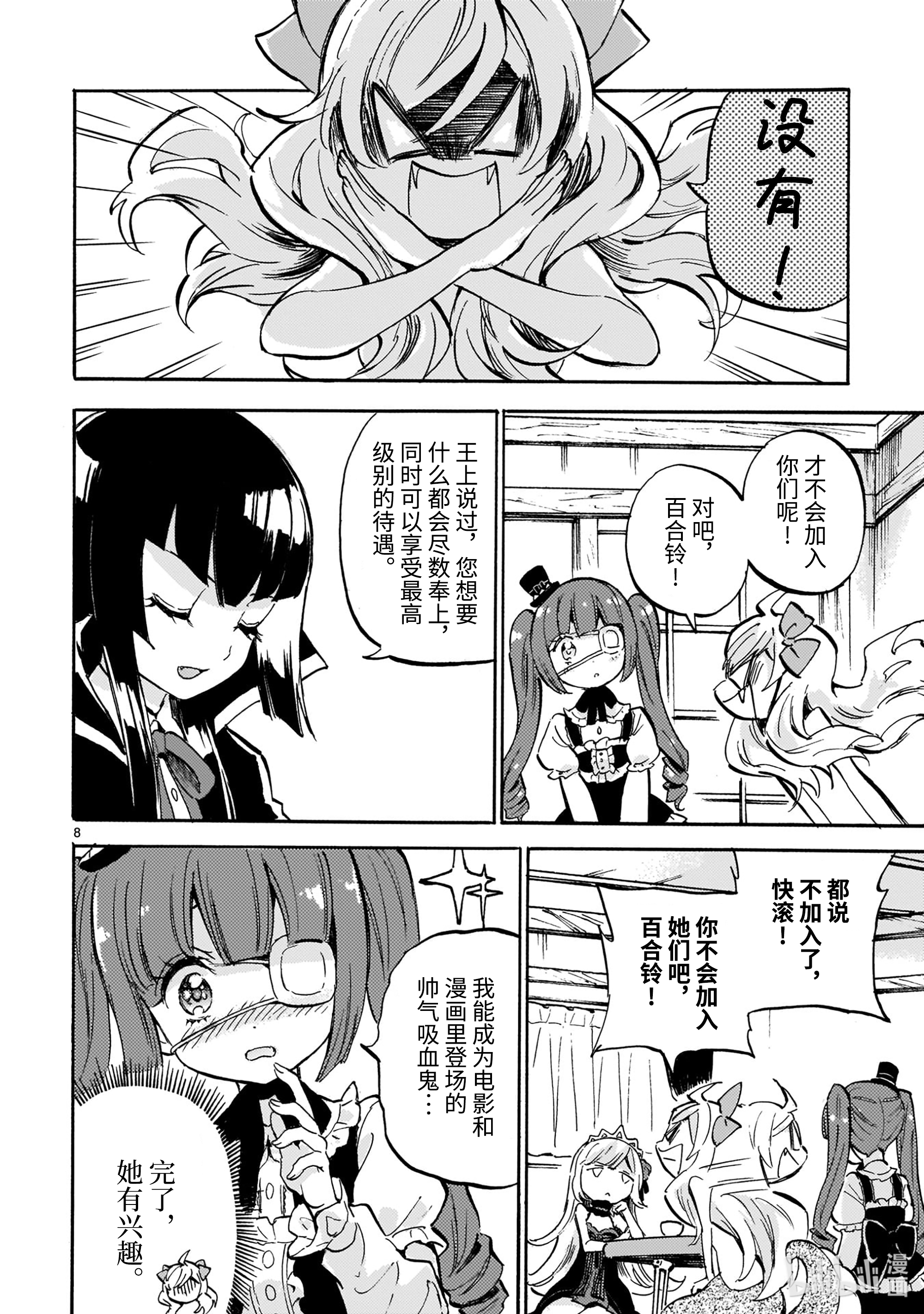 邪神与厨二病少女193 相遇