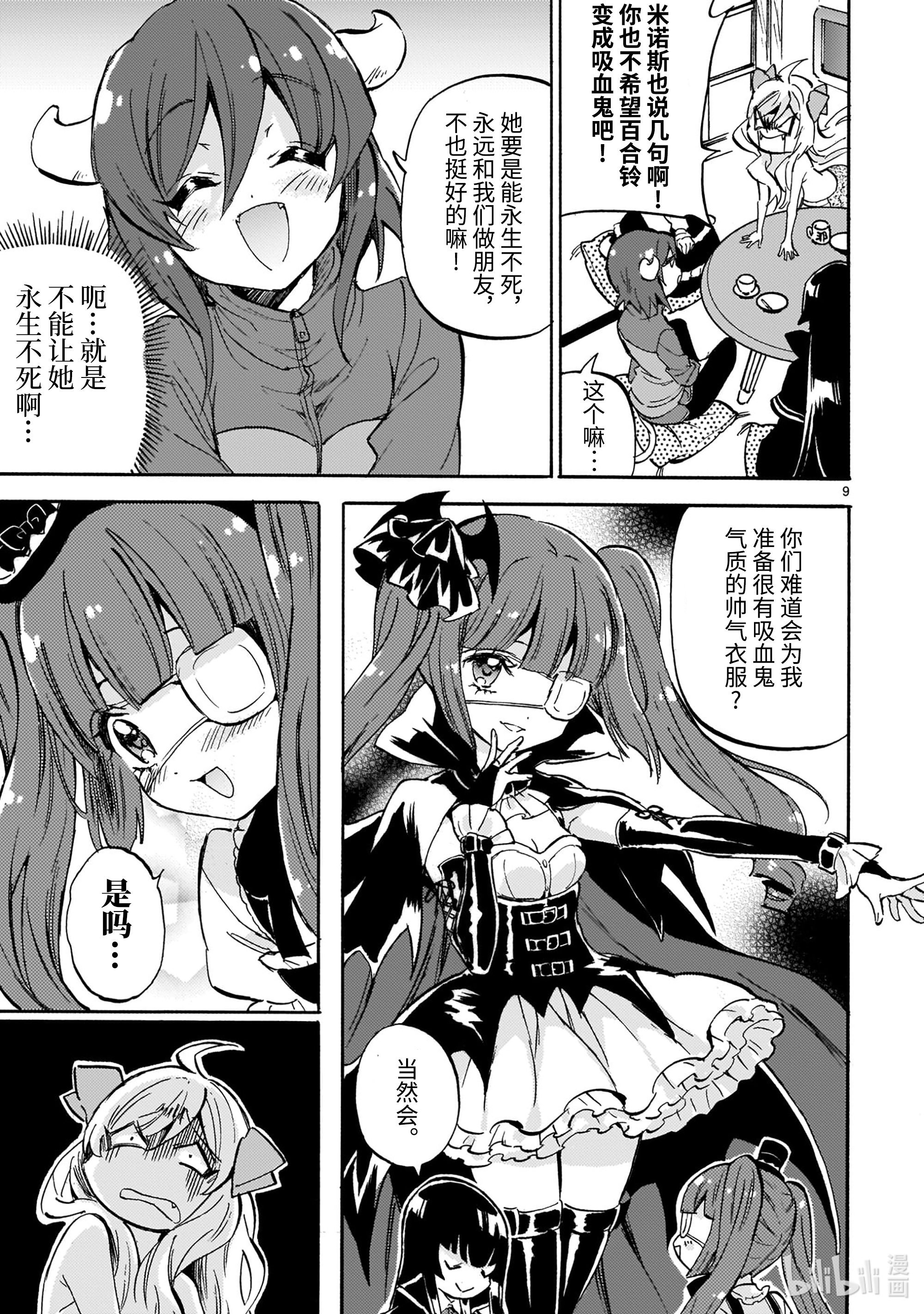 邪神与厨二病少女193 相遇