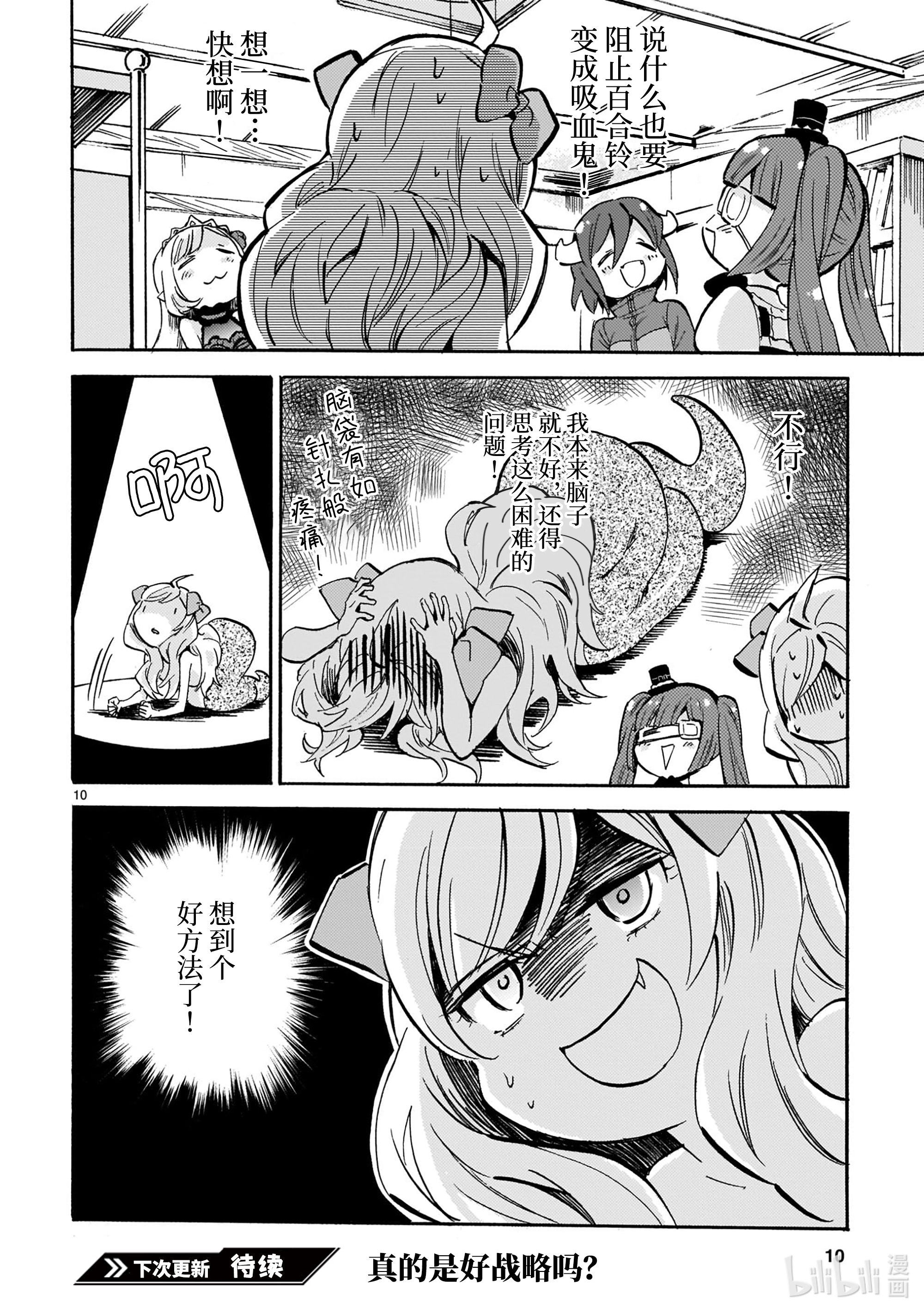 邪神与厨二病少女193 相遇