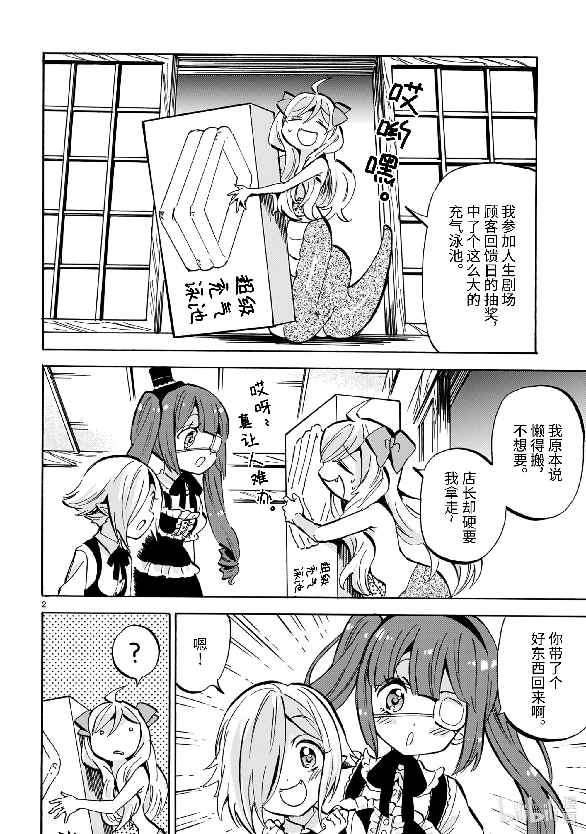 邪神与厨二病少女195 超级充气泳池