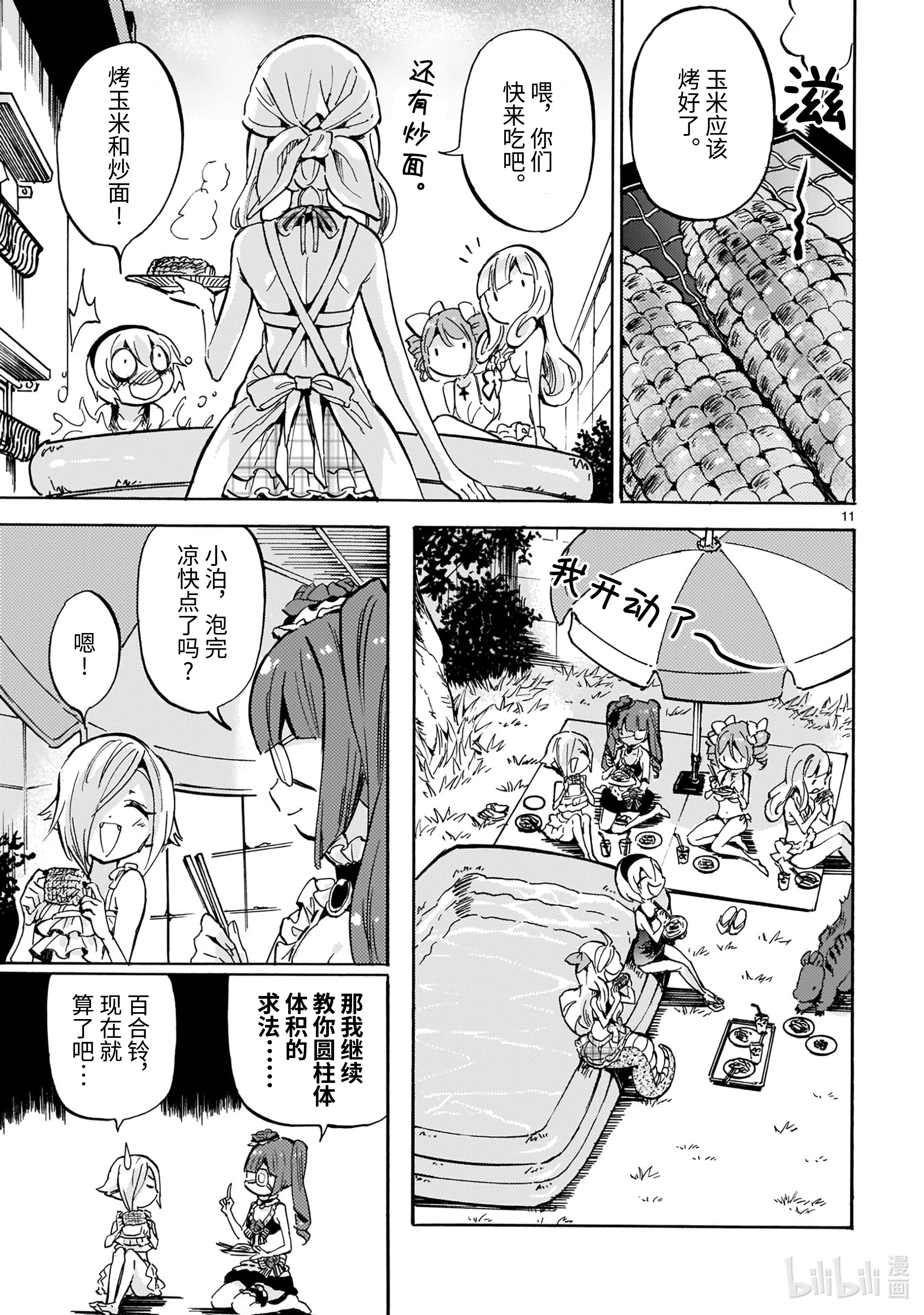邪神与厨二病少女195 超级充气泳池