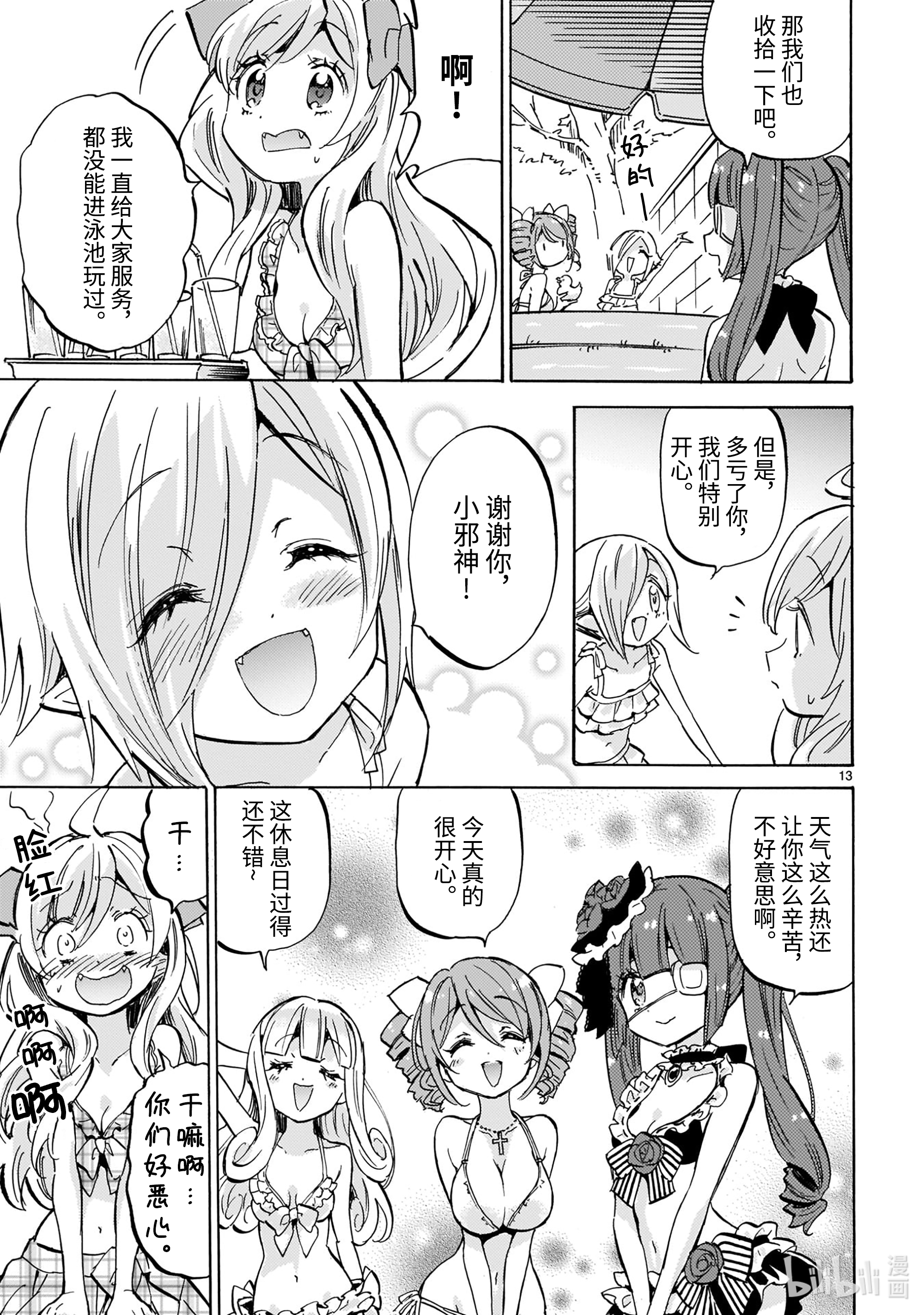 邪神与厨二病少女195 超级充气泳池