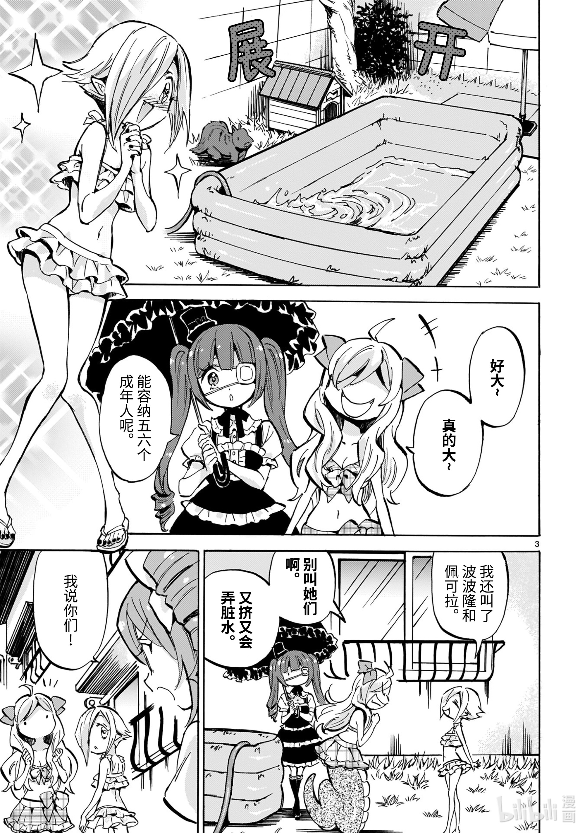 邪神与厨二病少女195 超级充气泳池