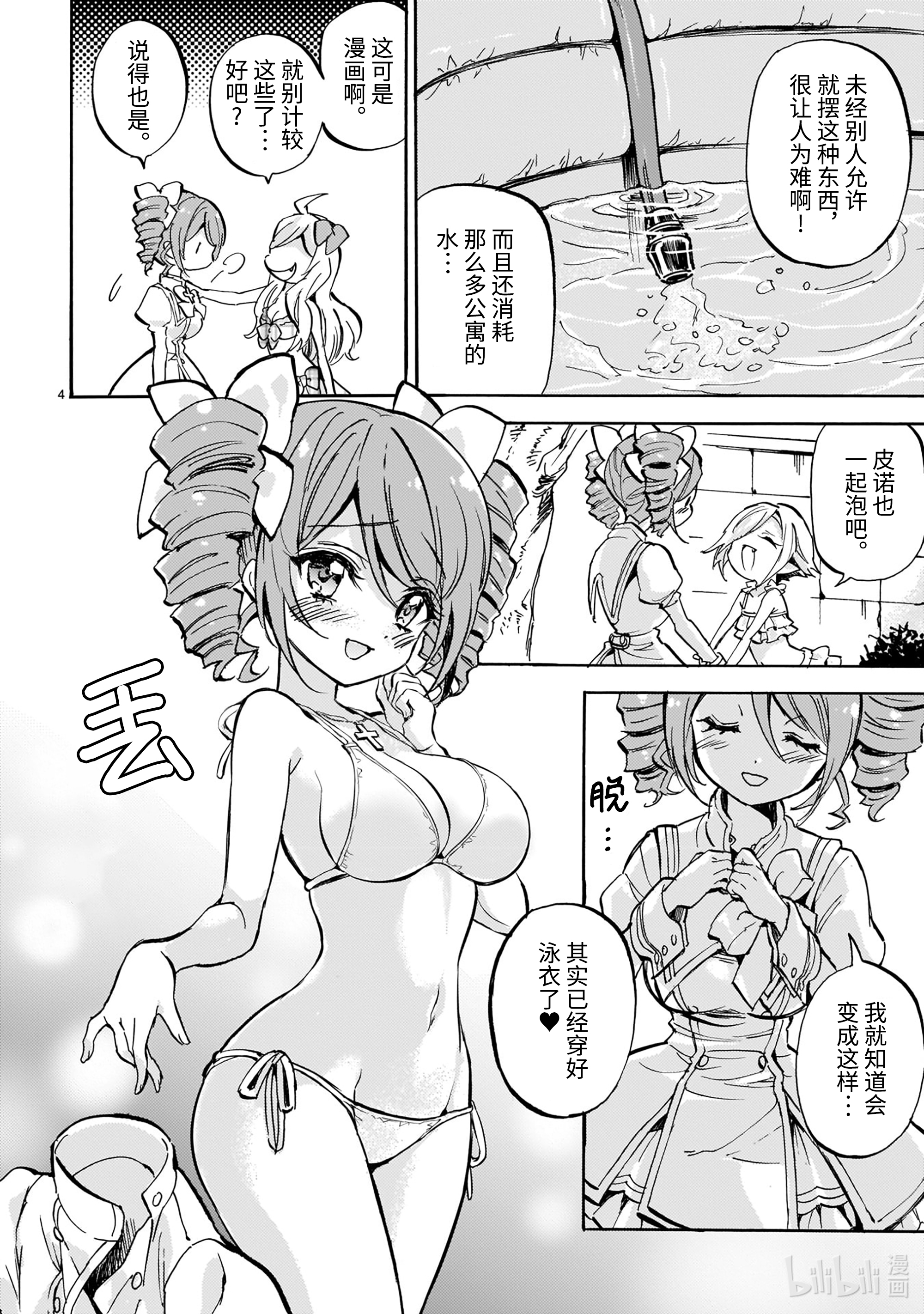 邪神与厨二病少女195 超级充气泳池