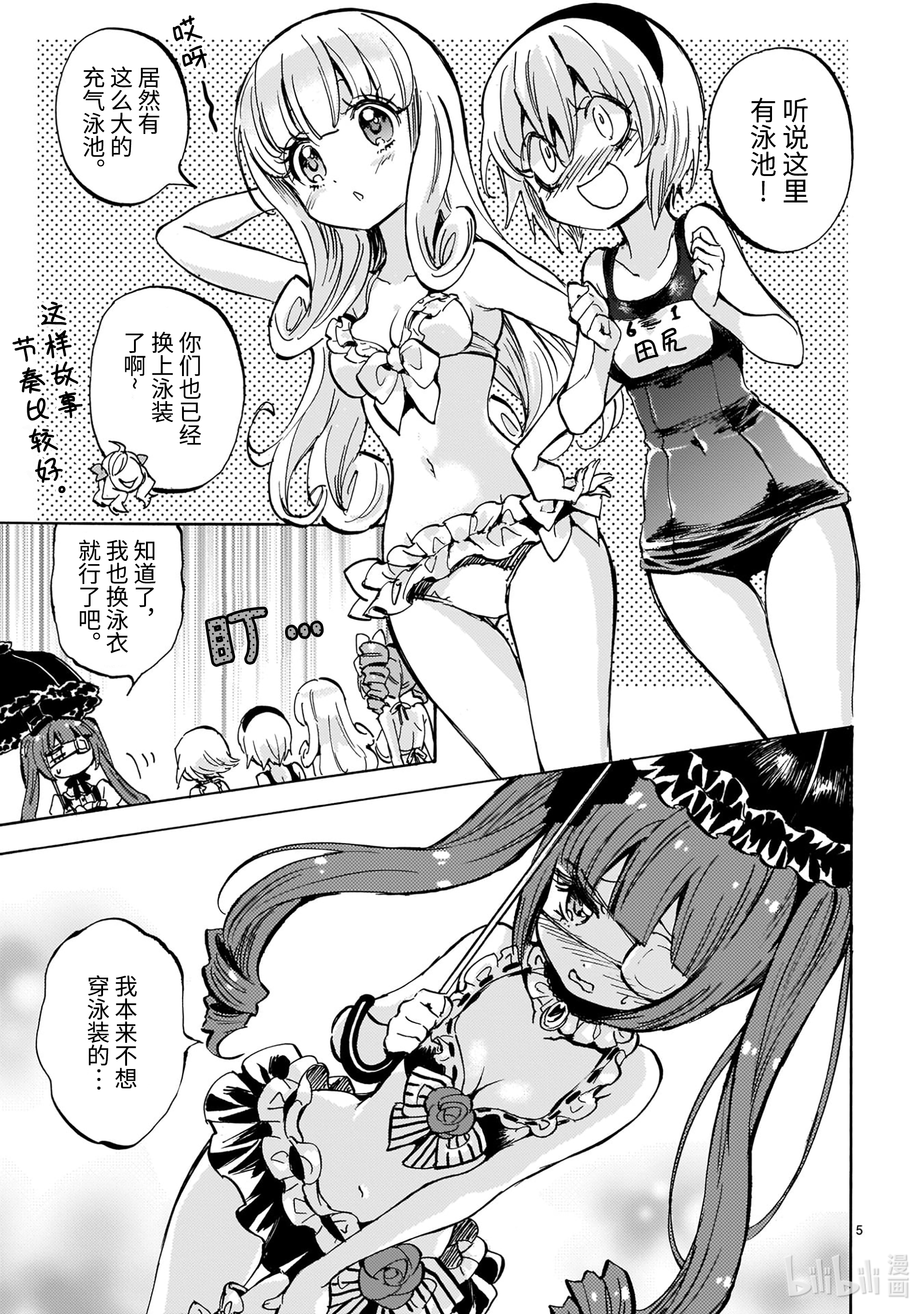 邪神与厨二病少女195 超级充气泳池
