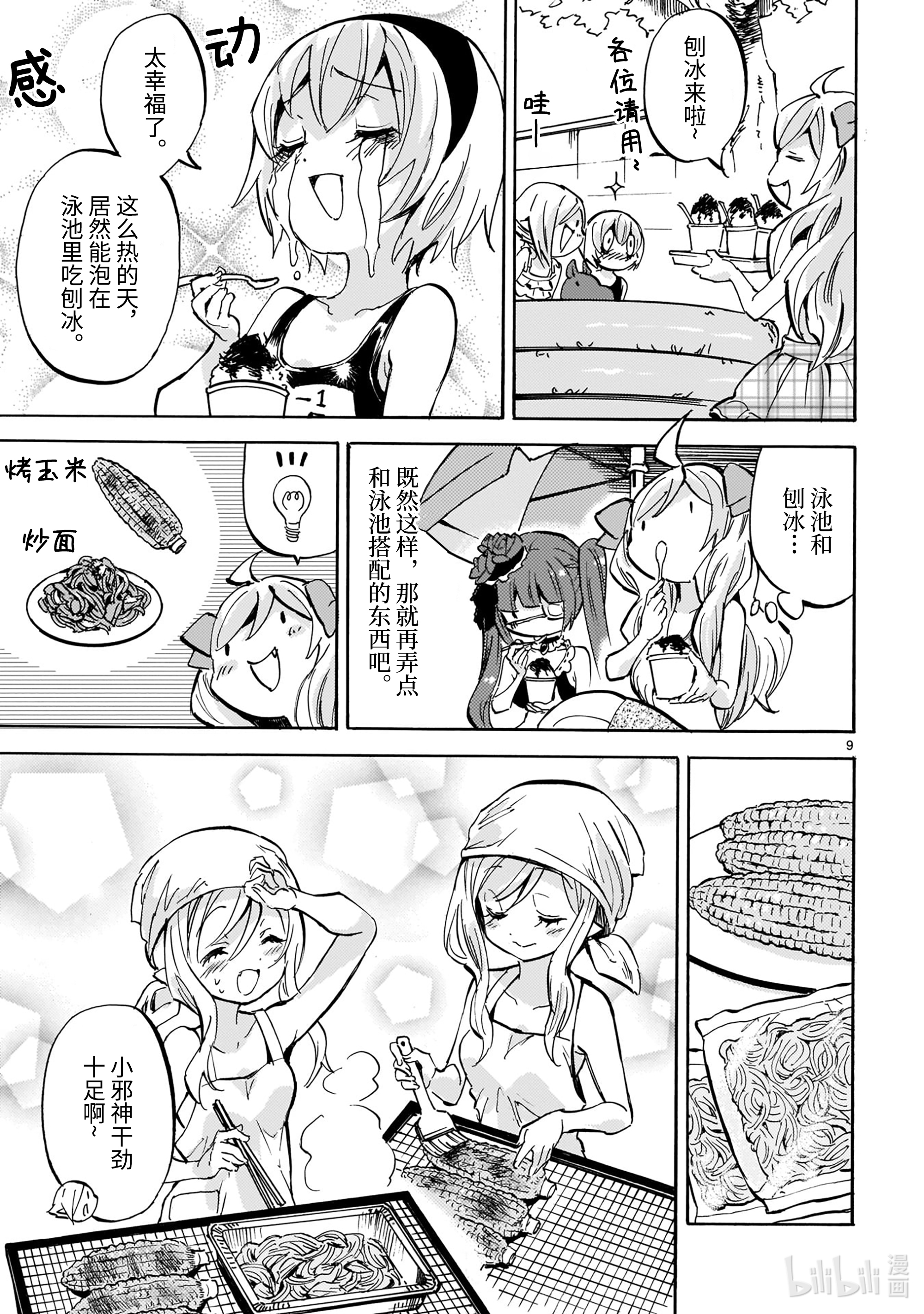 邪神与厨二病少女195 超级充气泳池