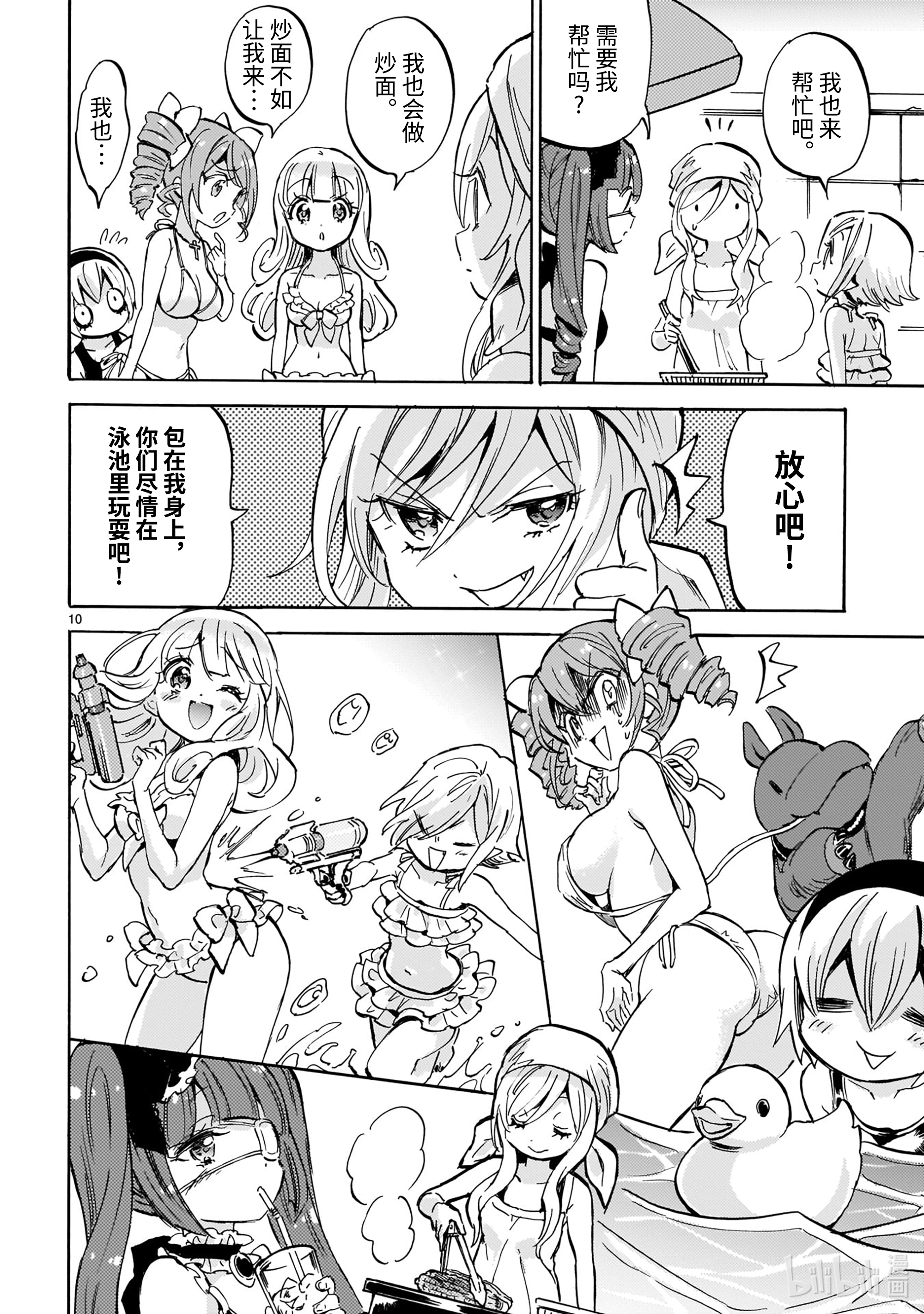 邪神与厨二病少女195 超级充气泳池