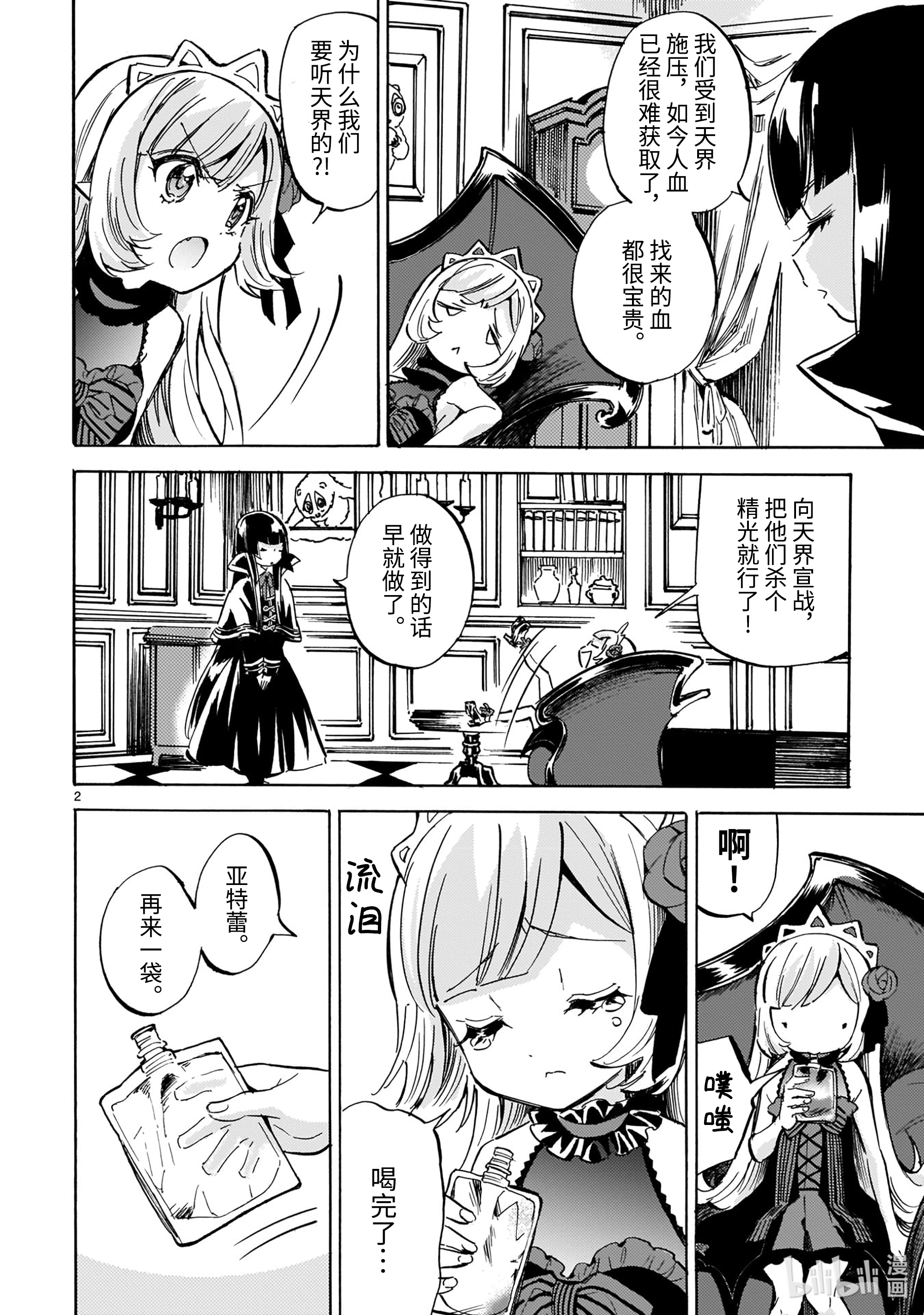 邪神与厨二病少女196 请协助献血