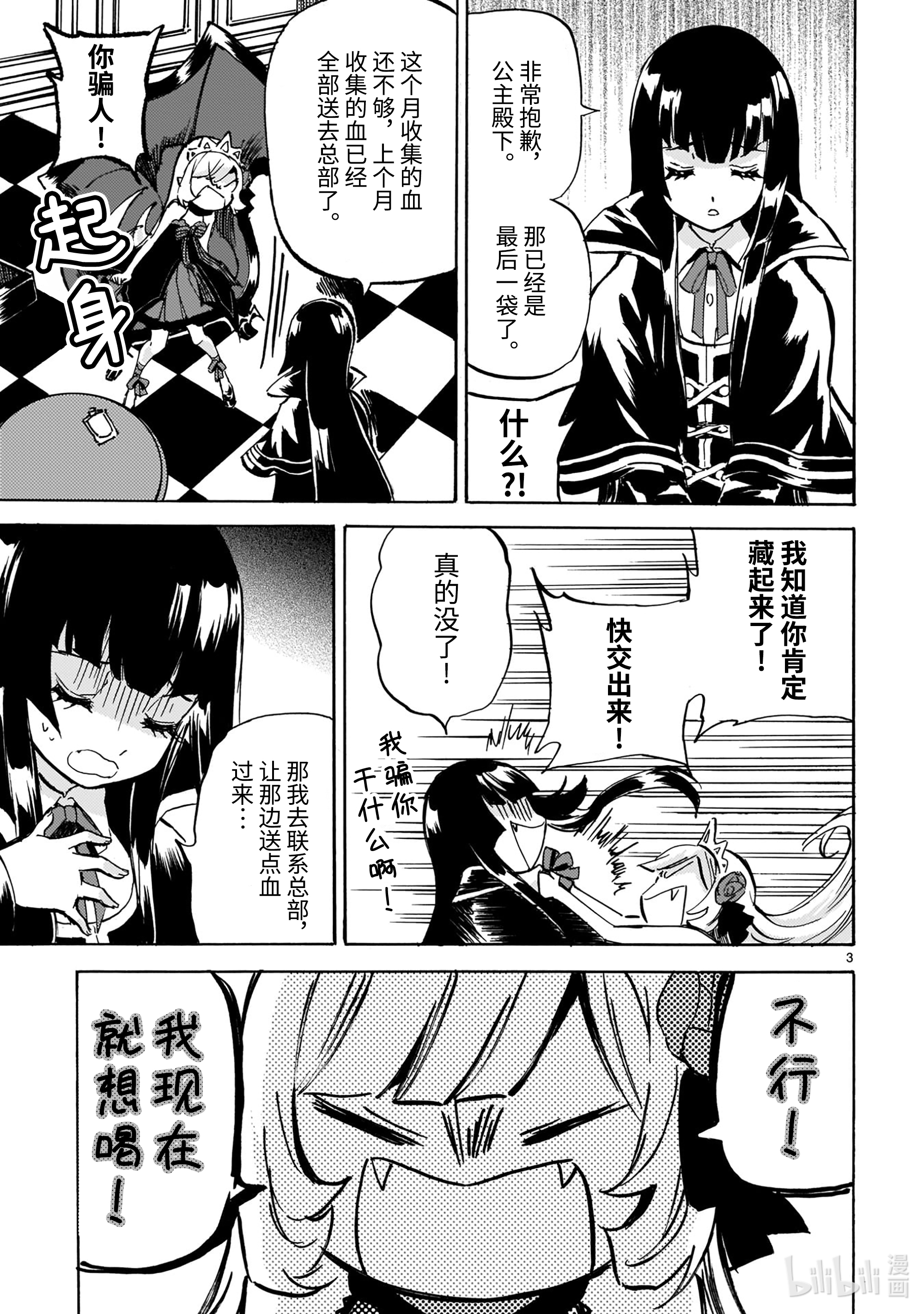 邪神与厨二病少女196 请协助献血