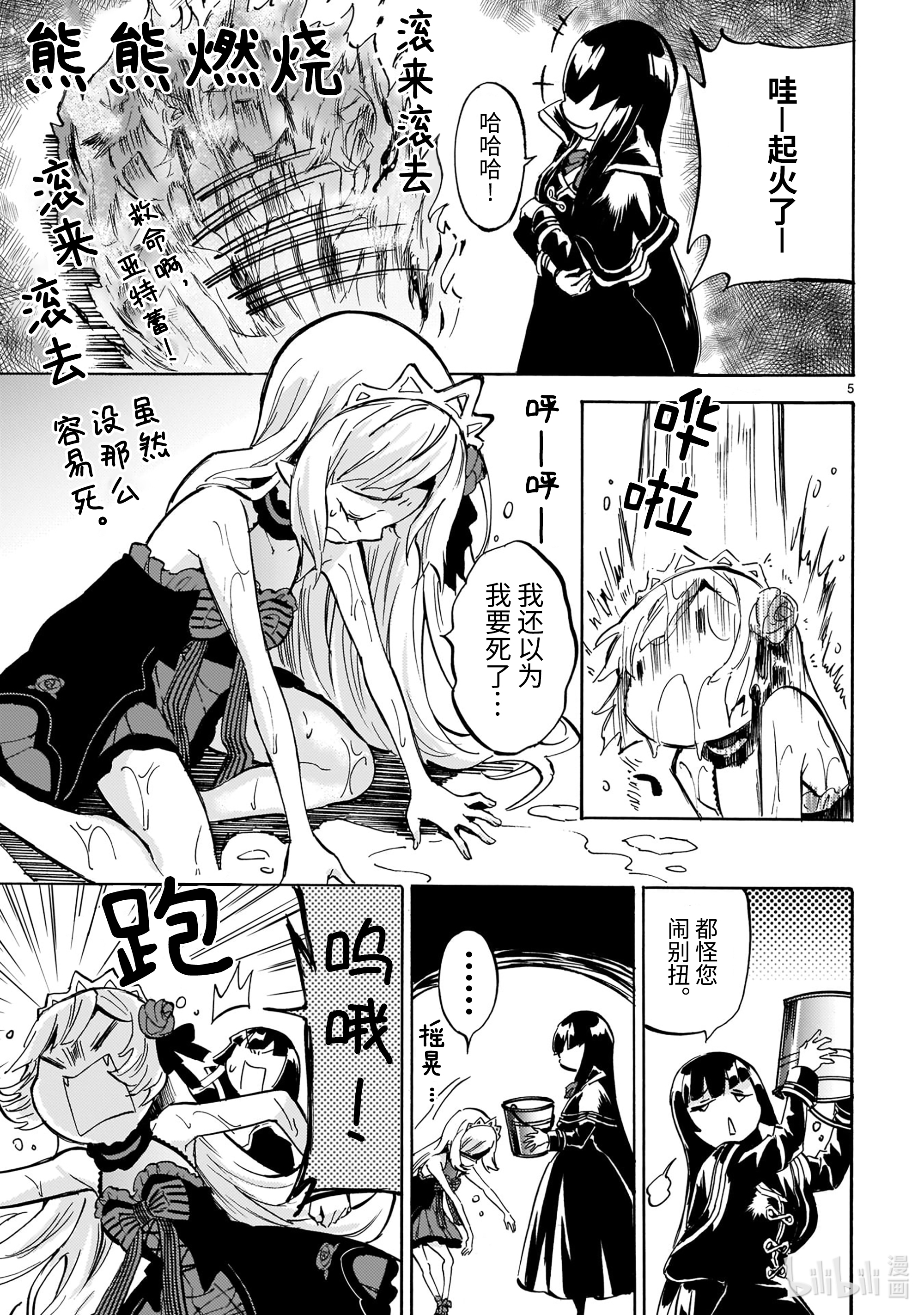 邪神与厨二病少女196 请协助献血