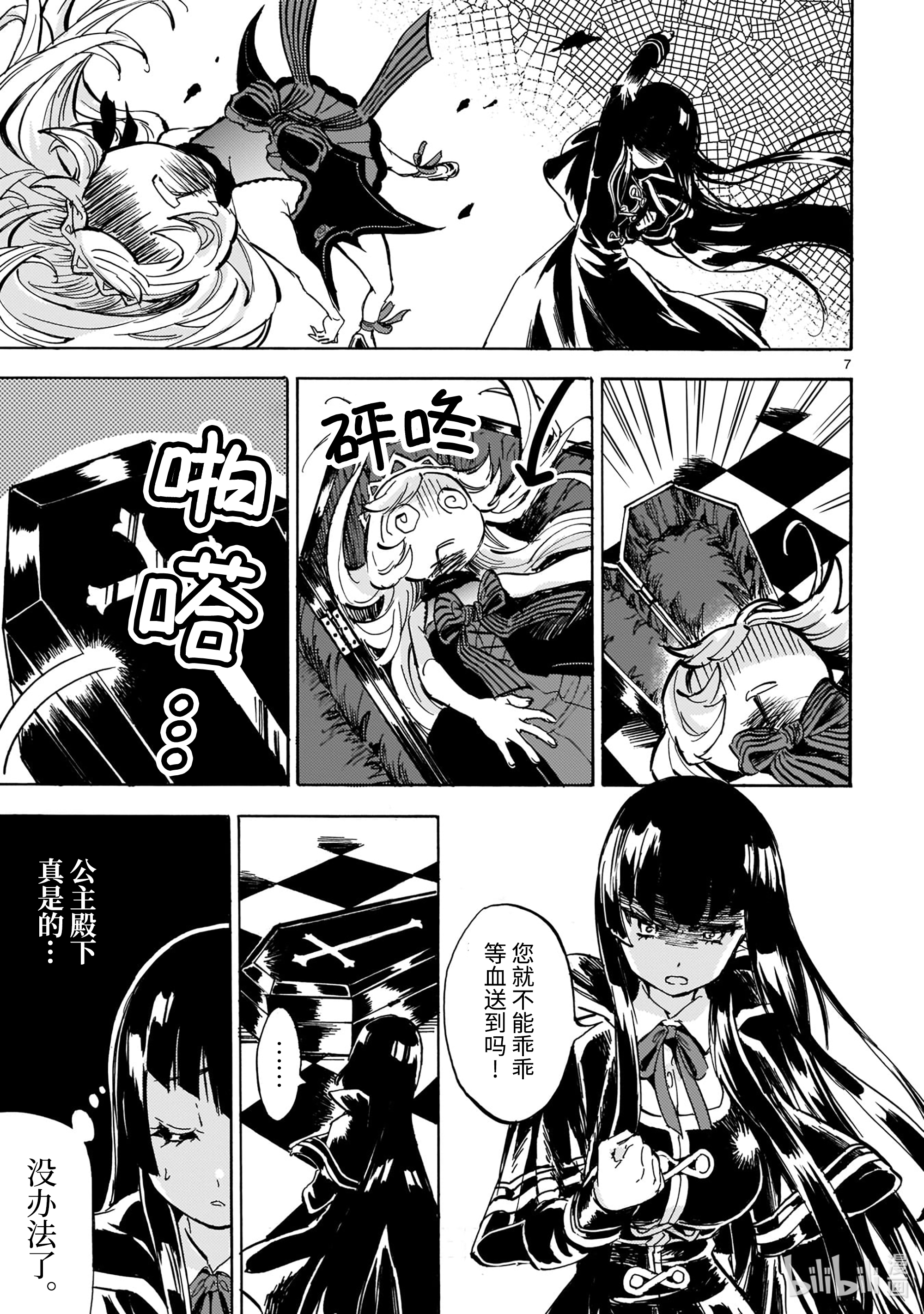 邪神与厨二病少女196 请协助献血