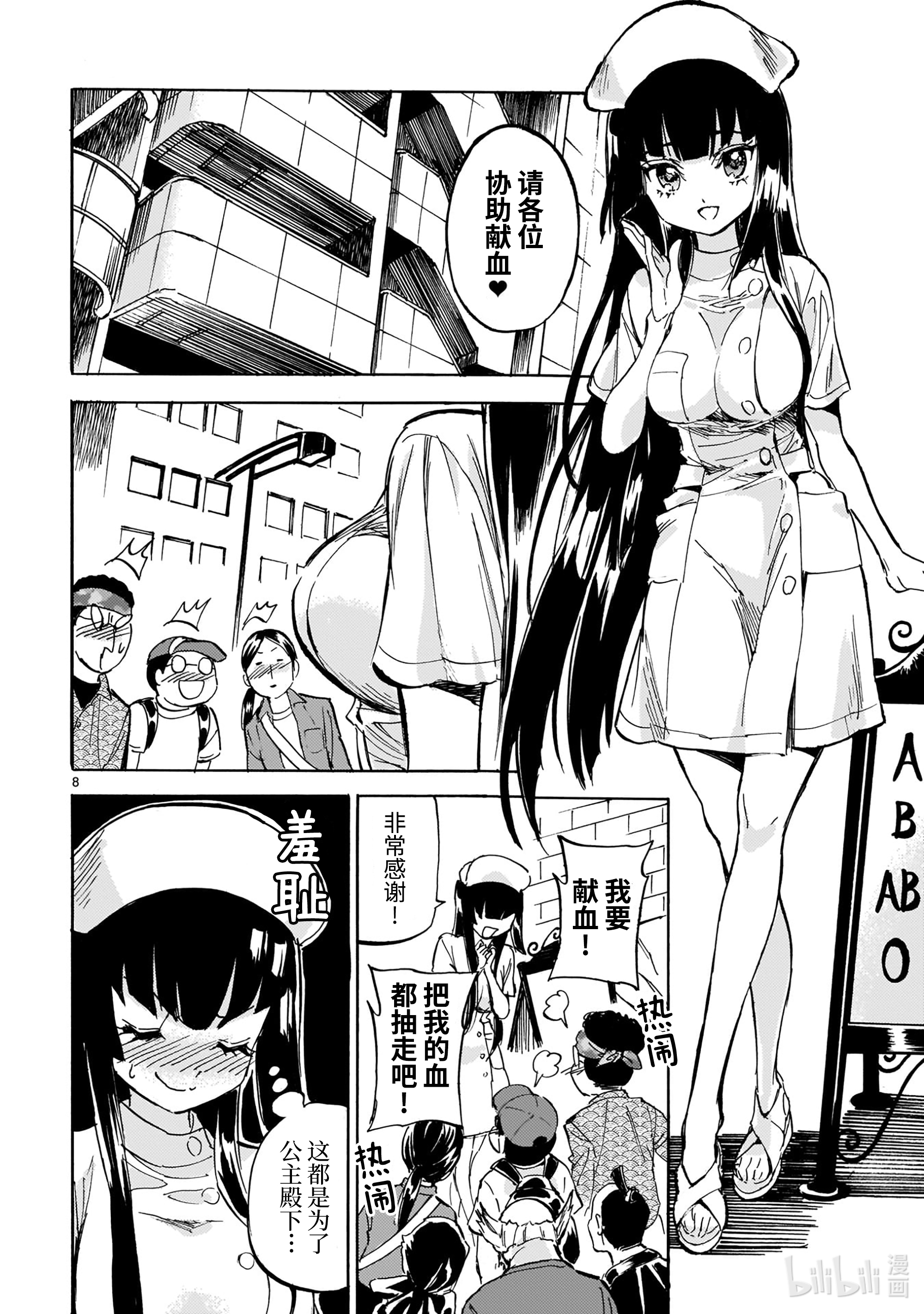 邪神与厨二病少女196 请协助献血