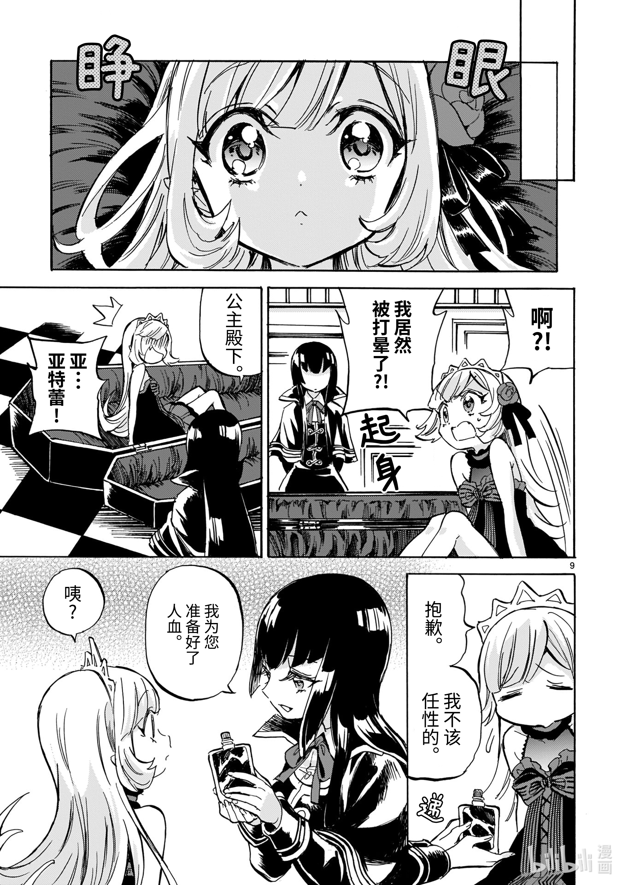 邪神与厨二病少女196 请协助献血