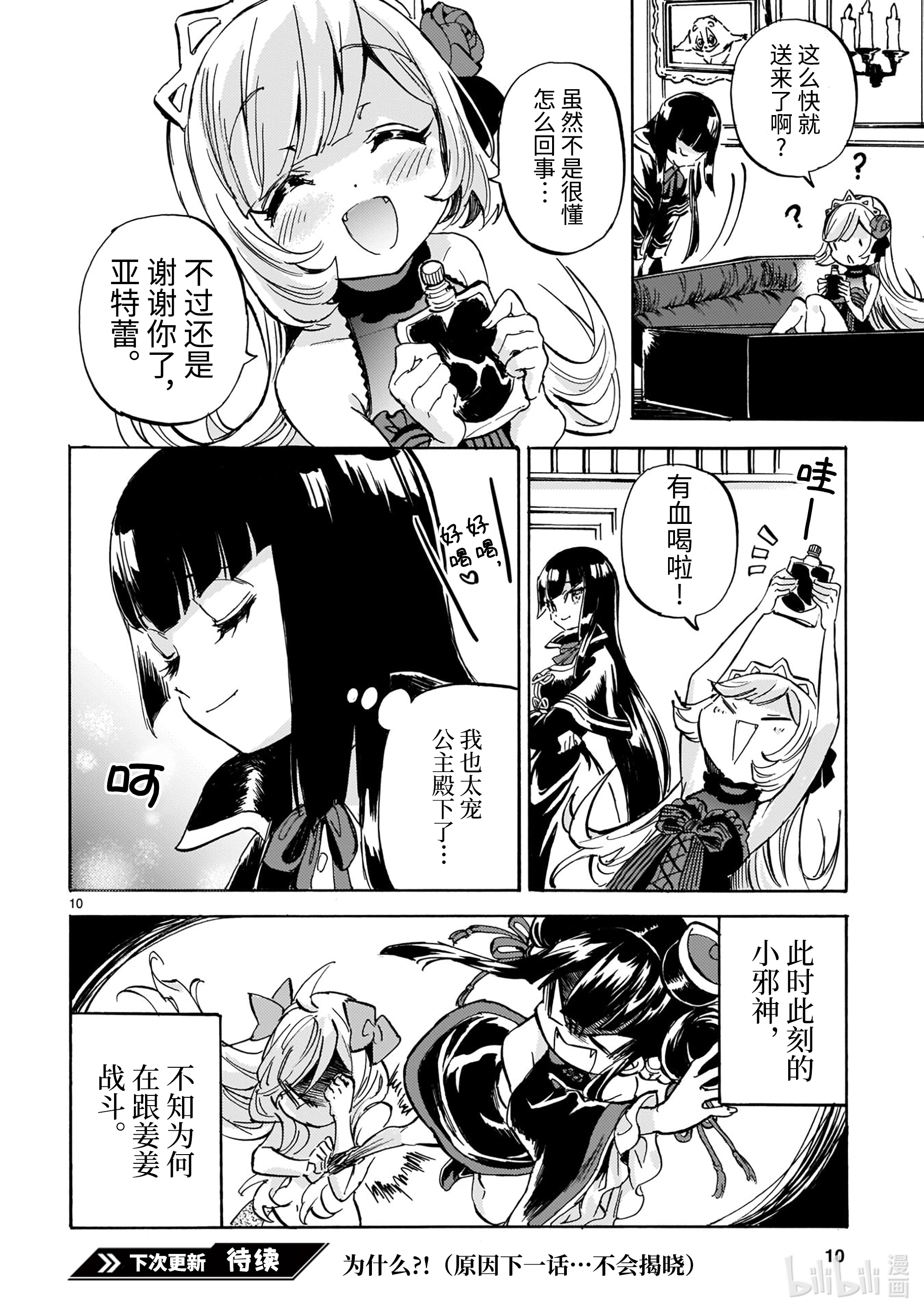 邪神与厨二病少女196 请协助献血